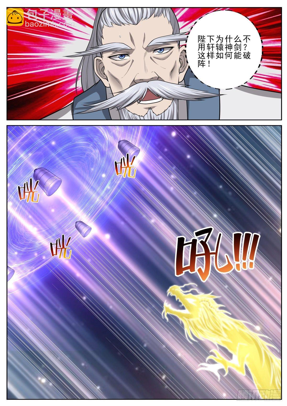 🍲至尊狂帝系统 054 破阵 第6页