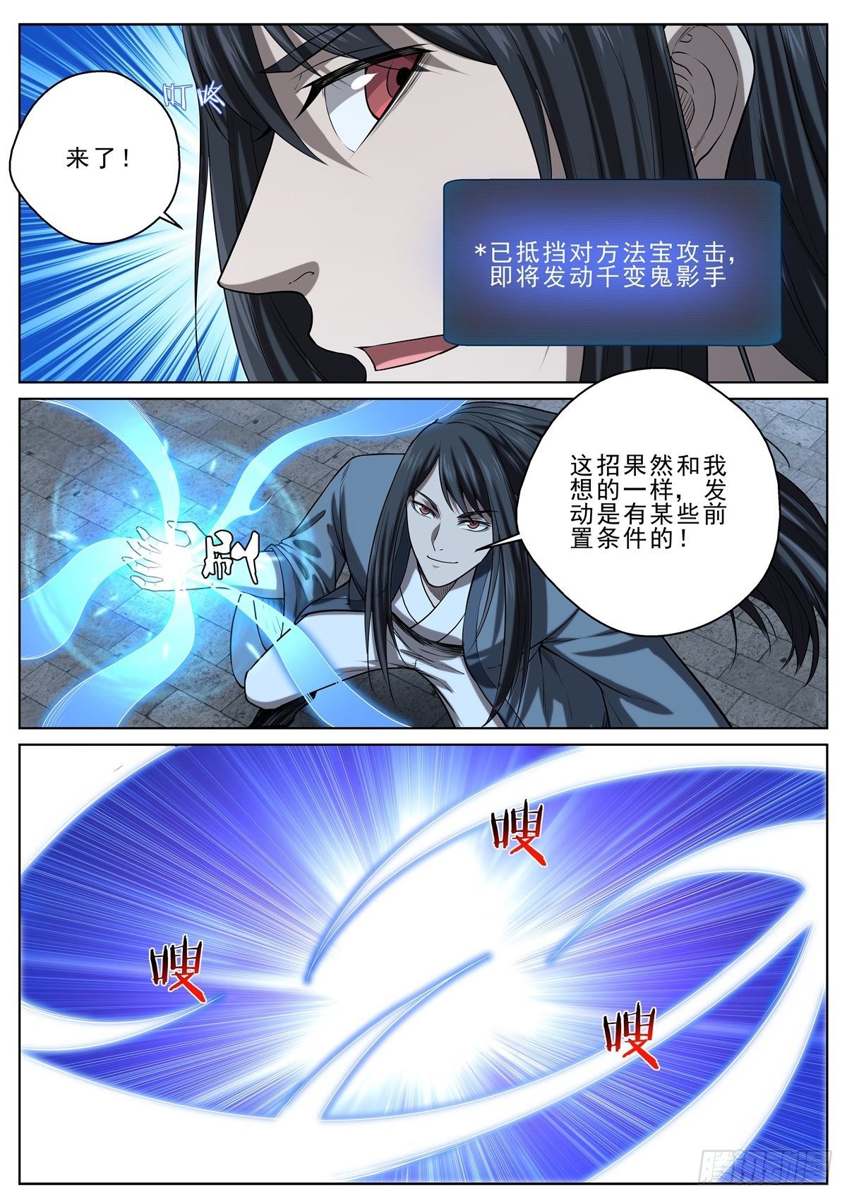 🍲至尊狂帝系统 054 破阵 第7页