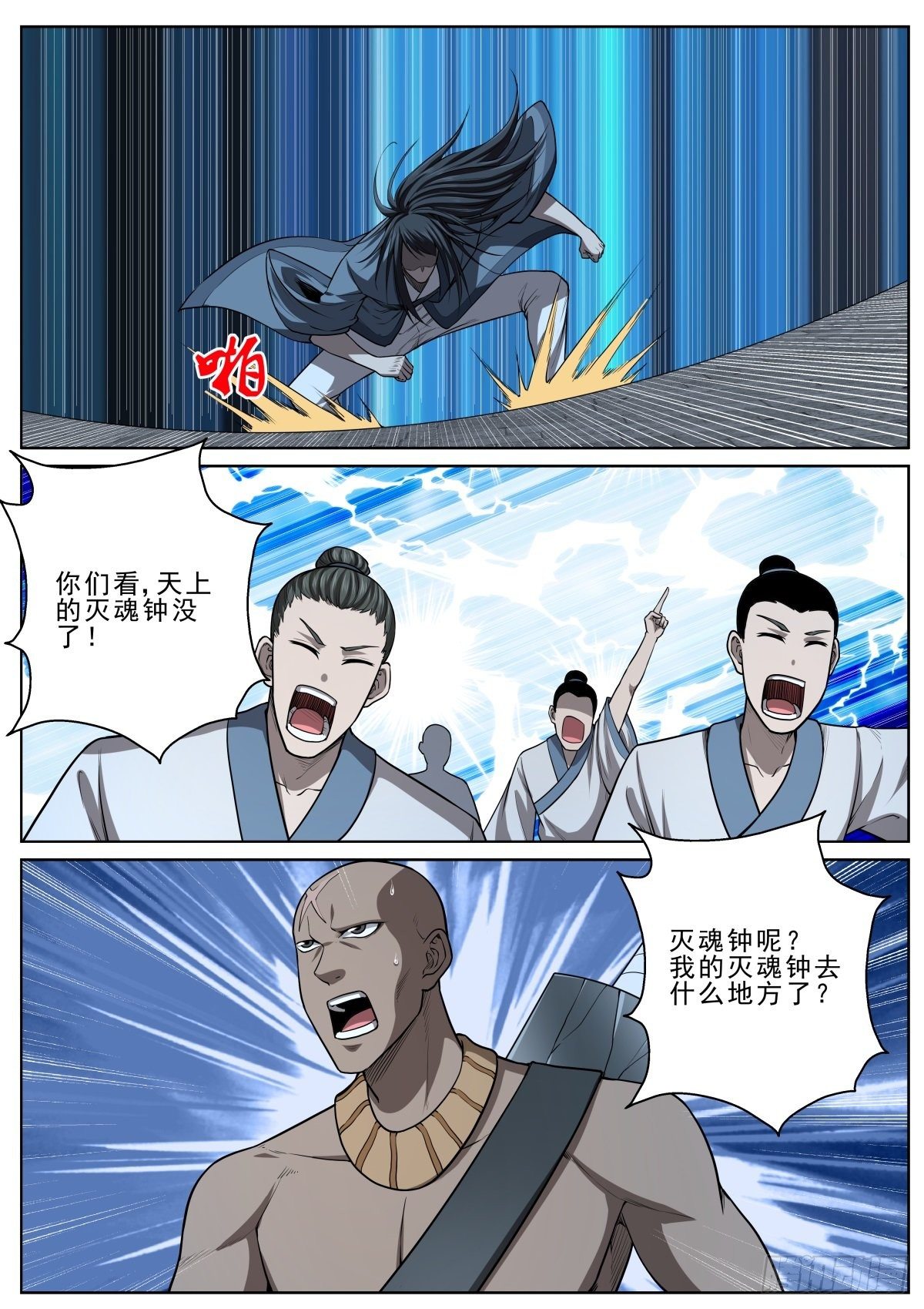 🍲至尊狂帝系统 054 破阵 第8页