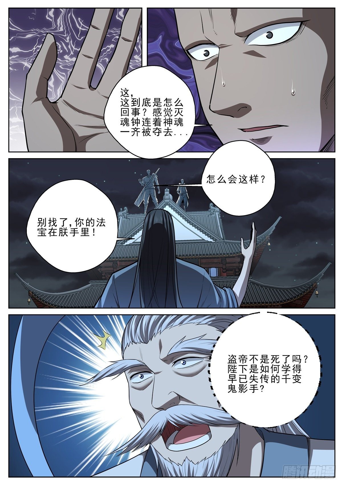 🍲至尊狂帝系统 054 破阵 第9页