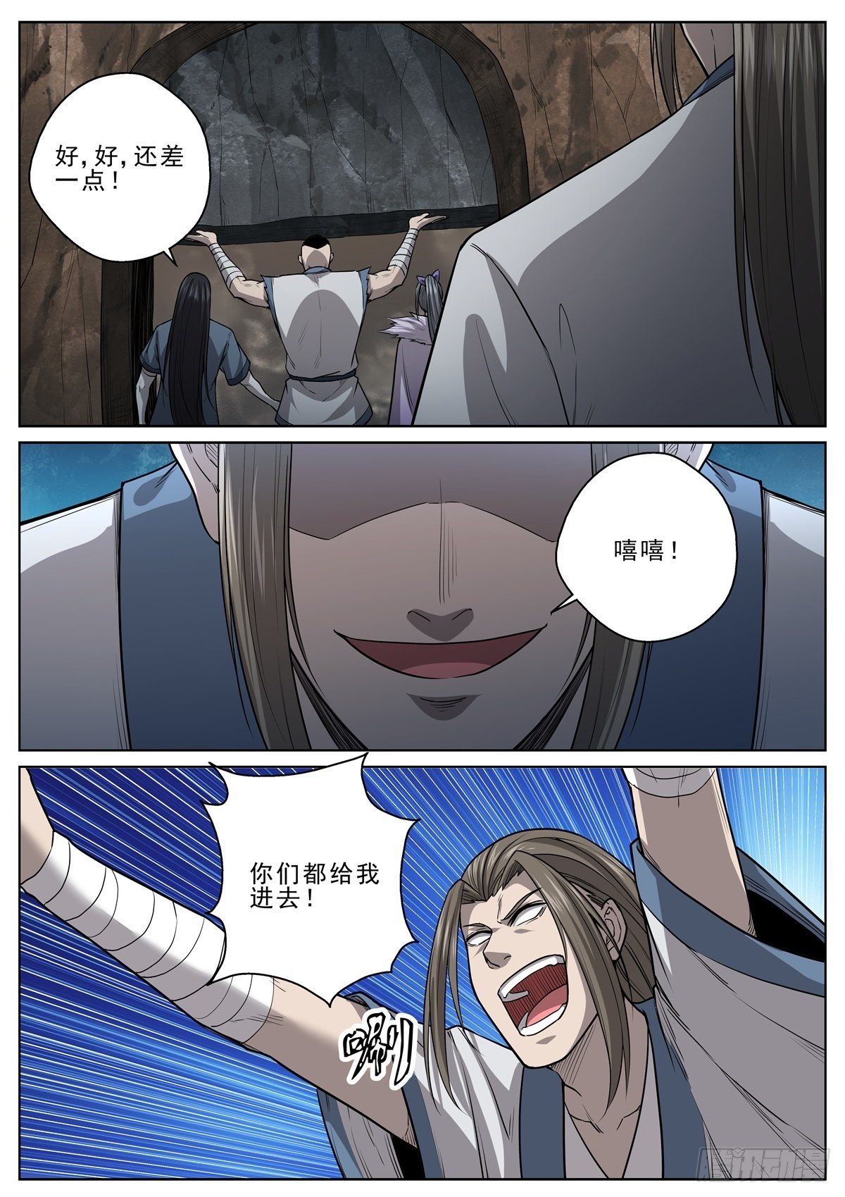 🍲至尊狂帝系统 056 暗算 第10页