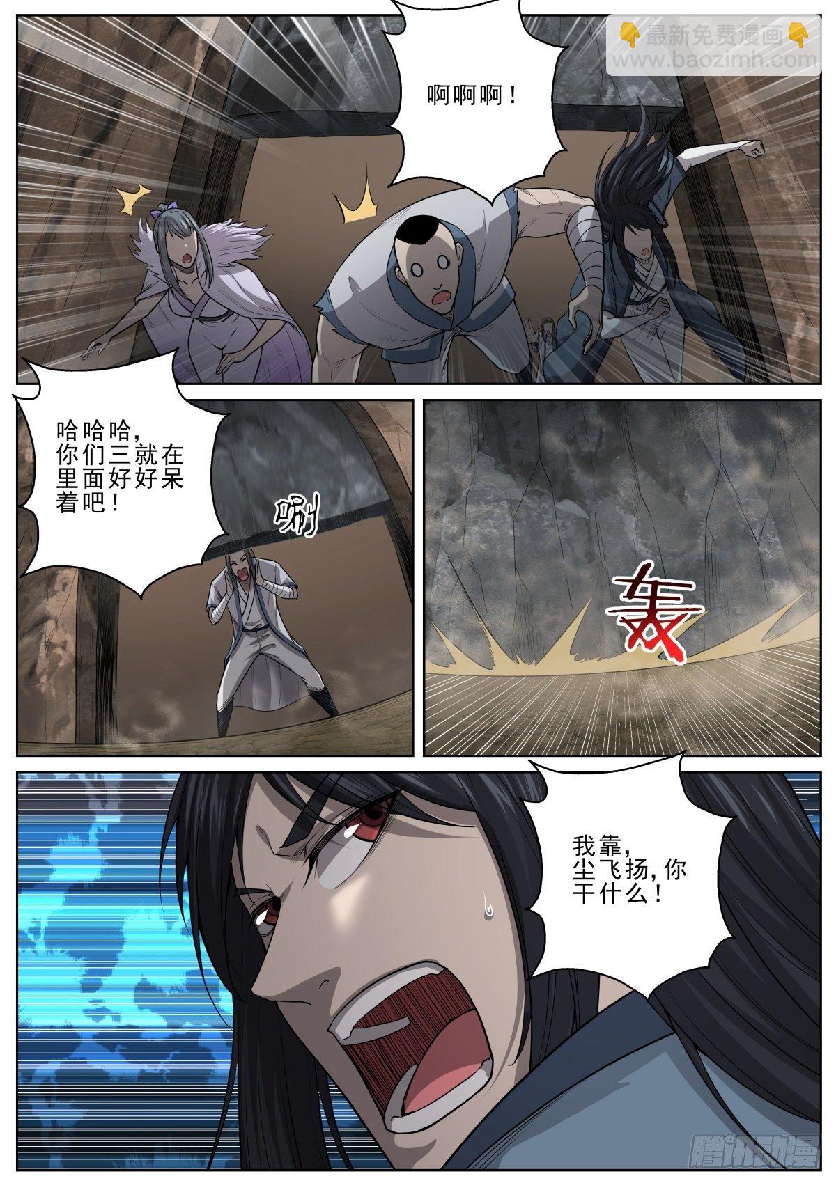 🍲至尊狂帝系统 056 暗算 第11页