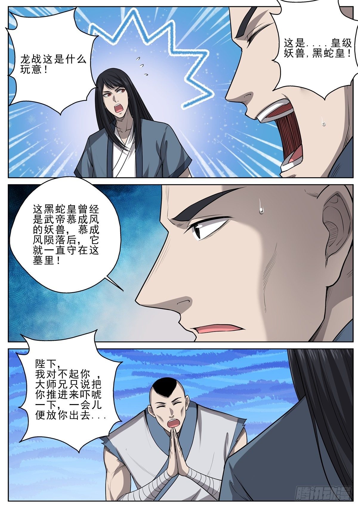 🍲至尊狂帝系统 056 暗算 第14页