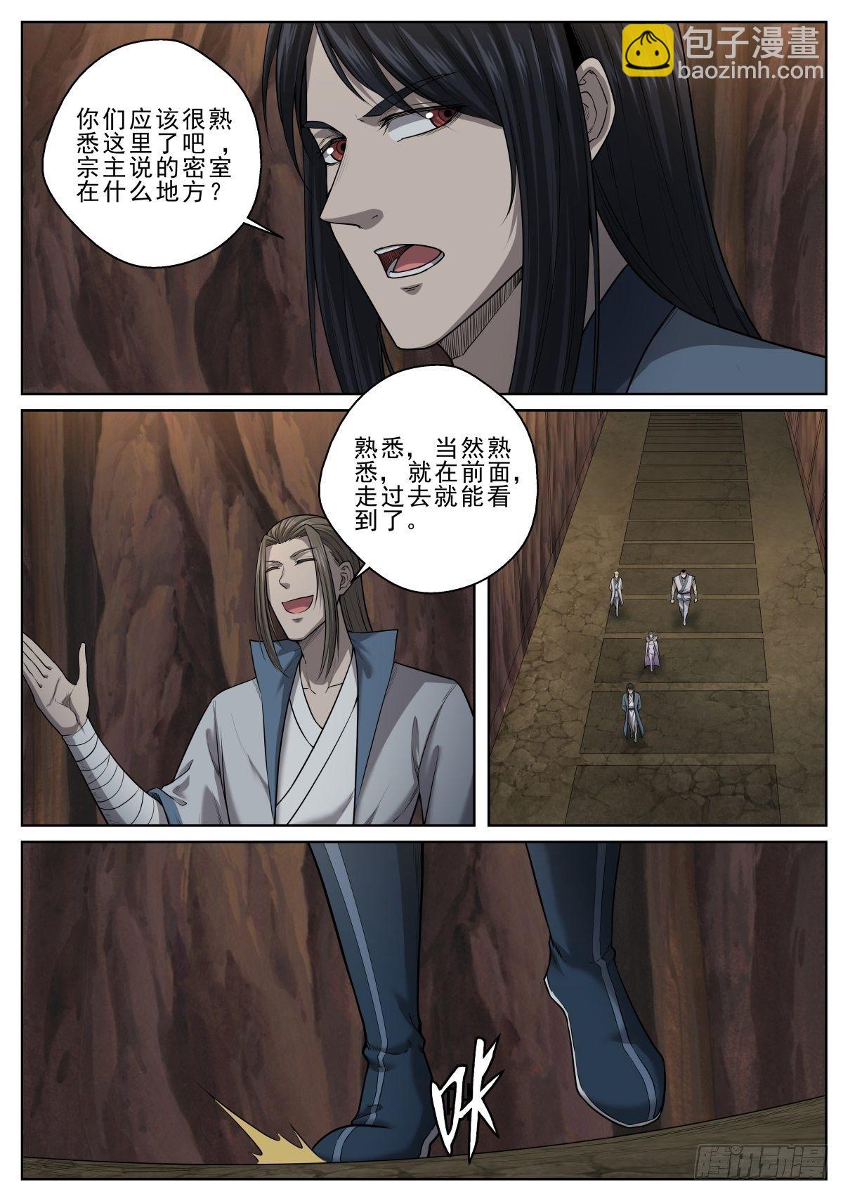 🍲至尊狂帝系统 056 暗算 第3页