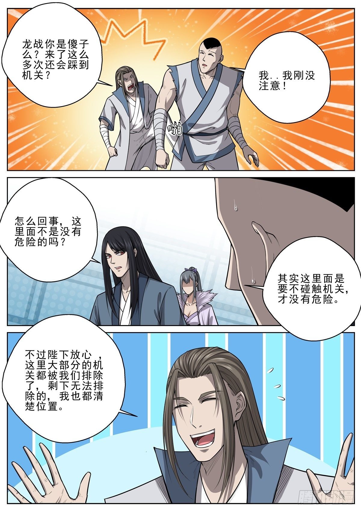 🍲至尊狂帝系统 056 暗算 第6页