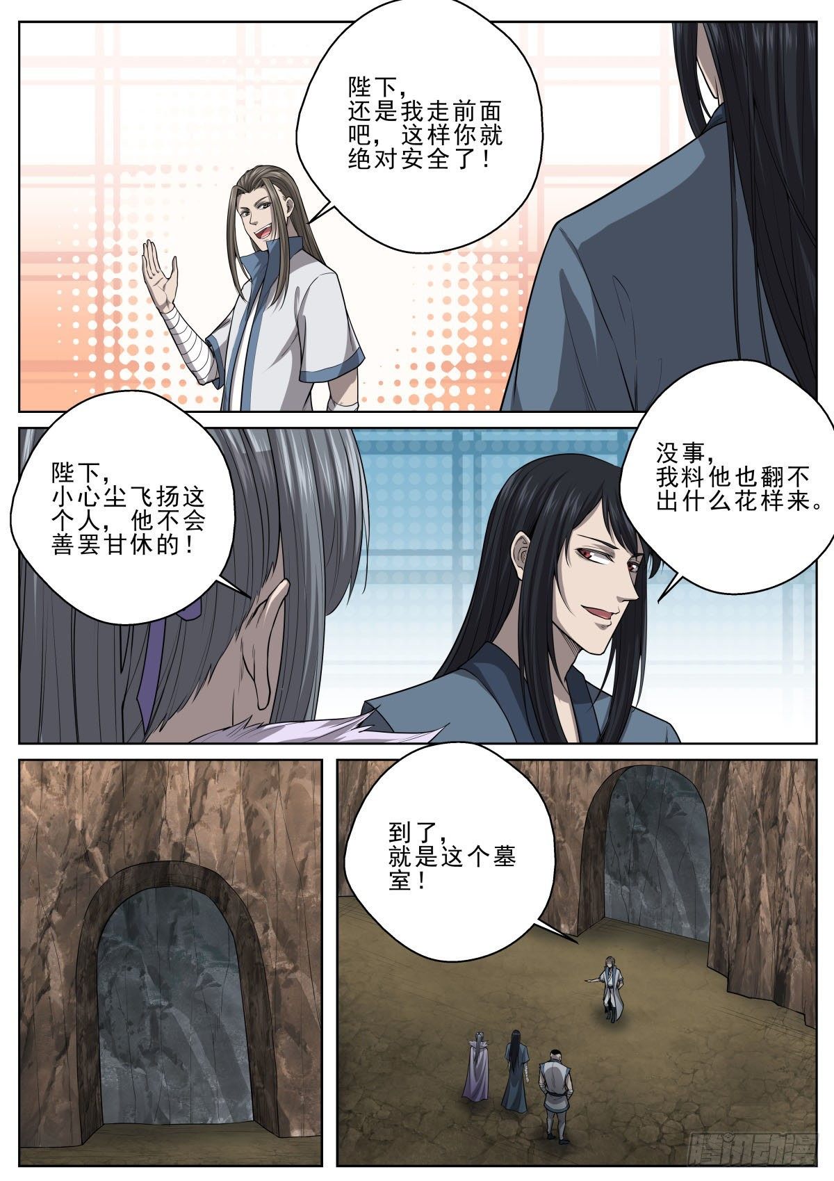 🍲至尊狂帝系统 056 暗算 第7页