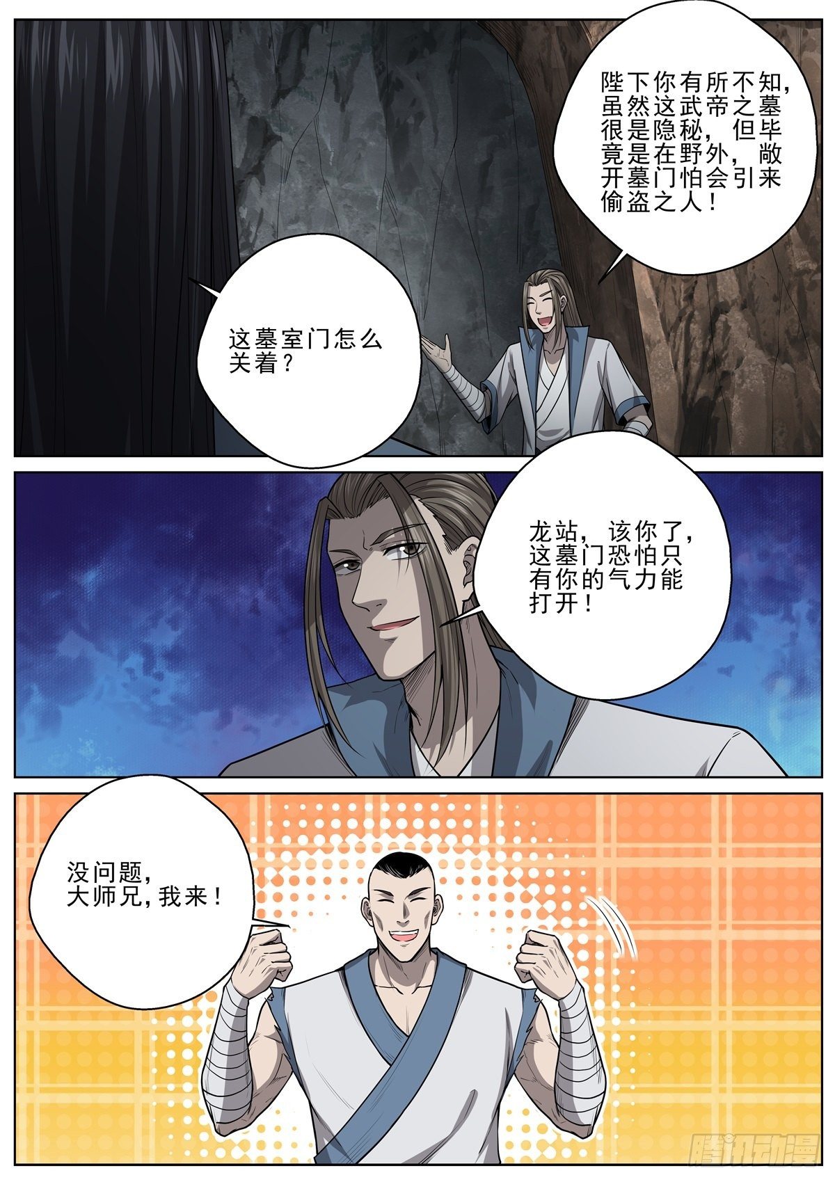 🍲至尊狂帝系统 056 暗算 第8页