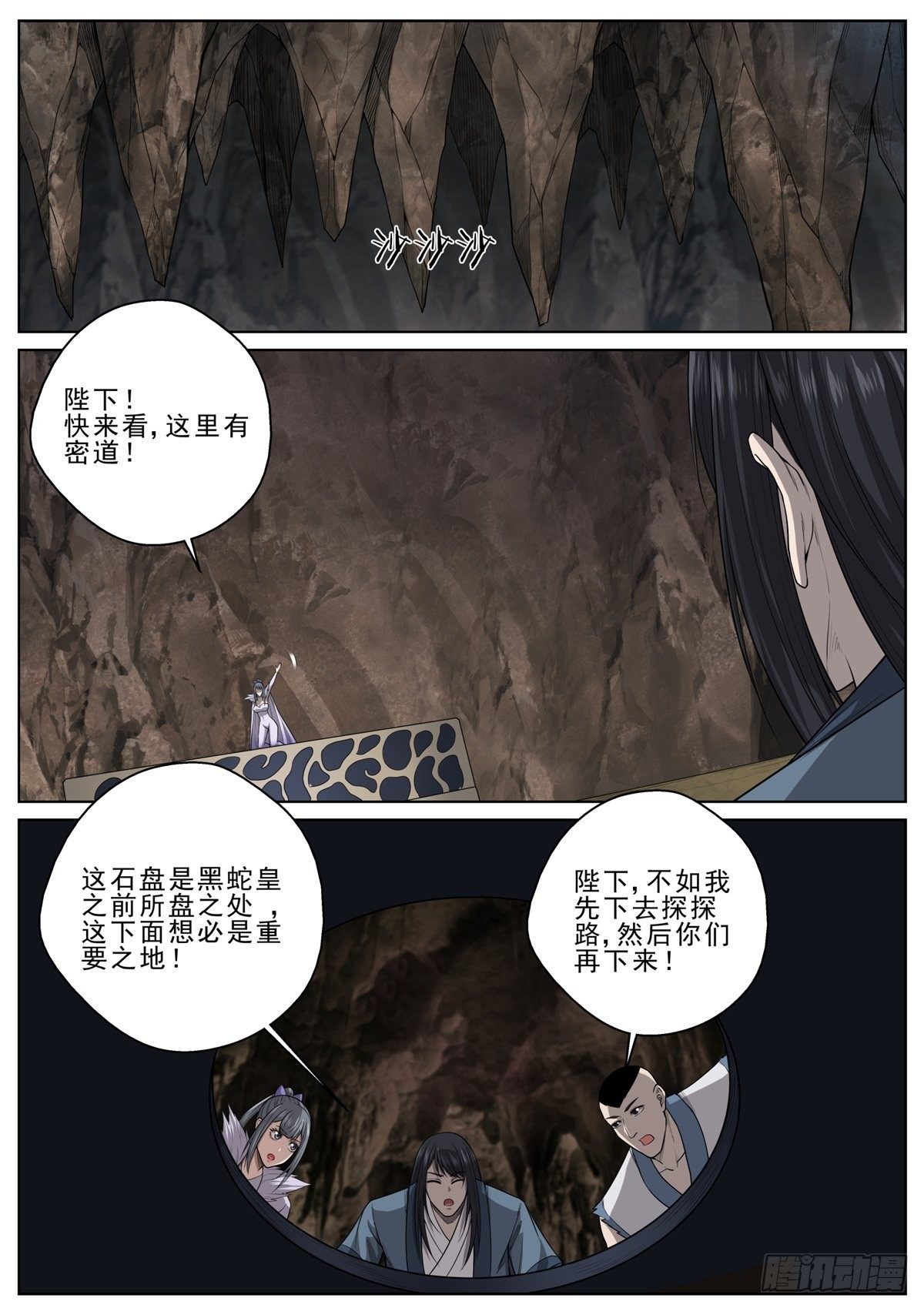 🍲至尊狂帝系统 058 开启！卡片系统！ 第10页