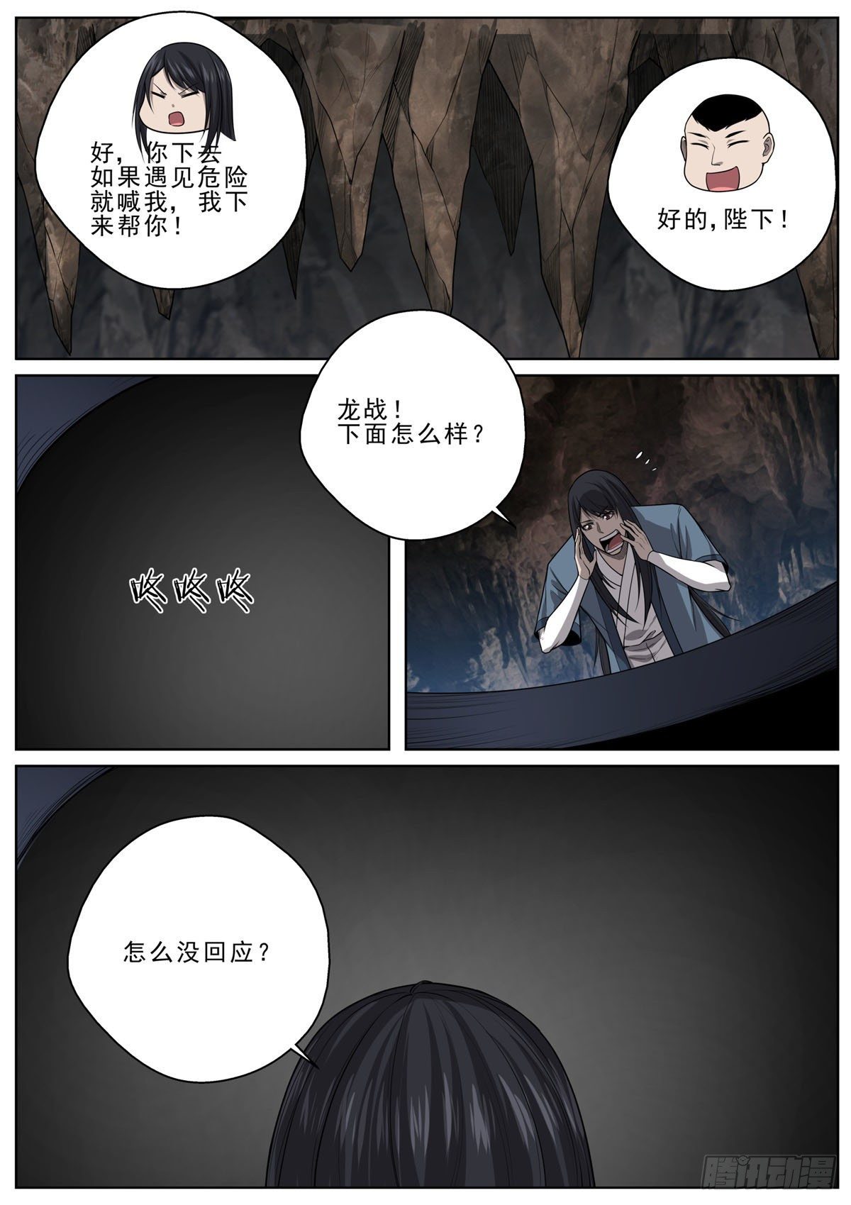 🍲至尊狂帝系统 058 开启！卡片系统！ 第11页
