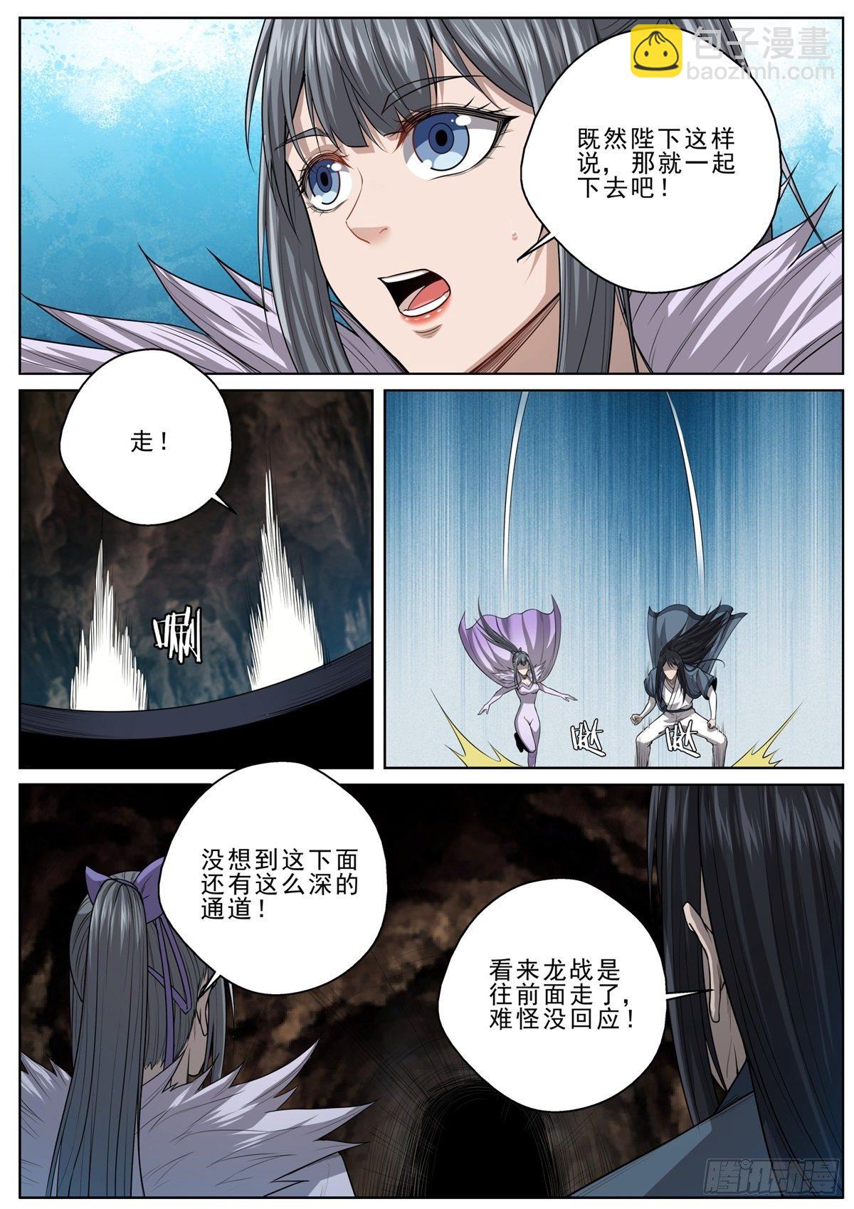 🍲至尊狂帝系统 058 开启！卡片系统！ 第13页