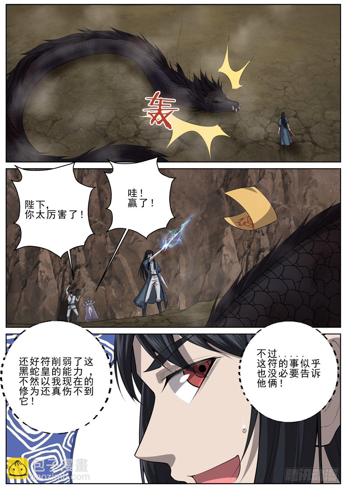 🍲至尊狂帝系统 058 开启！卡片系统！ 第2页
