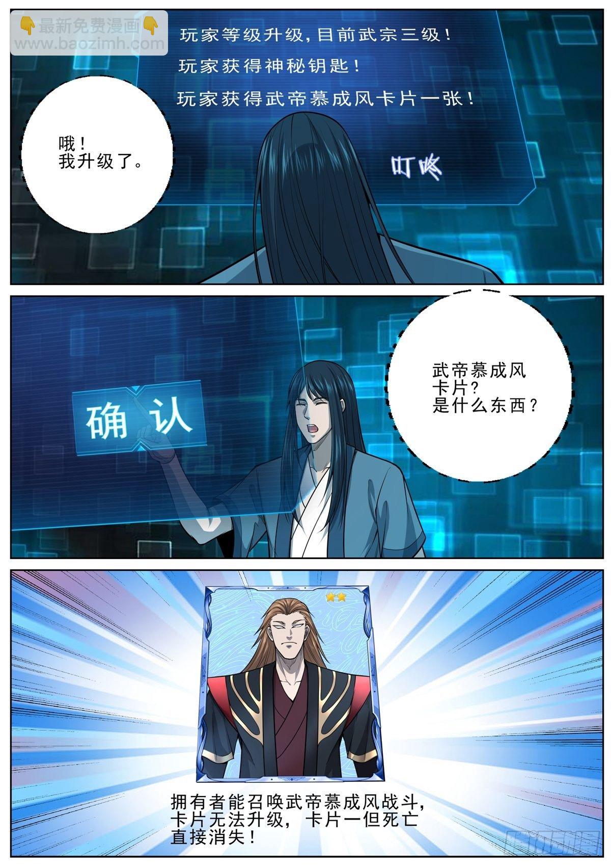 🍲至尊狂帝系统 058 开启！卡片系统！ 第3页