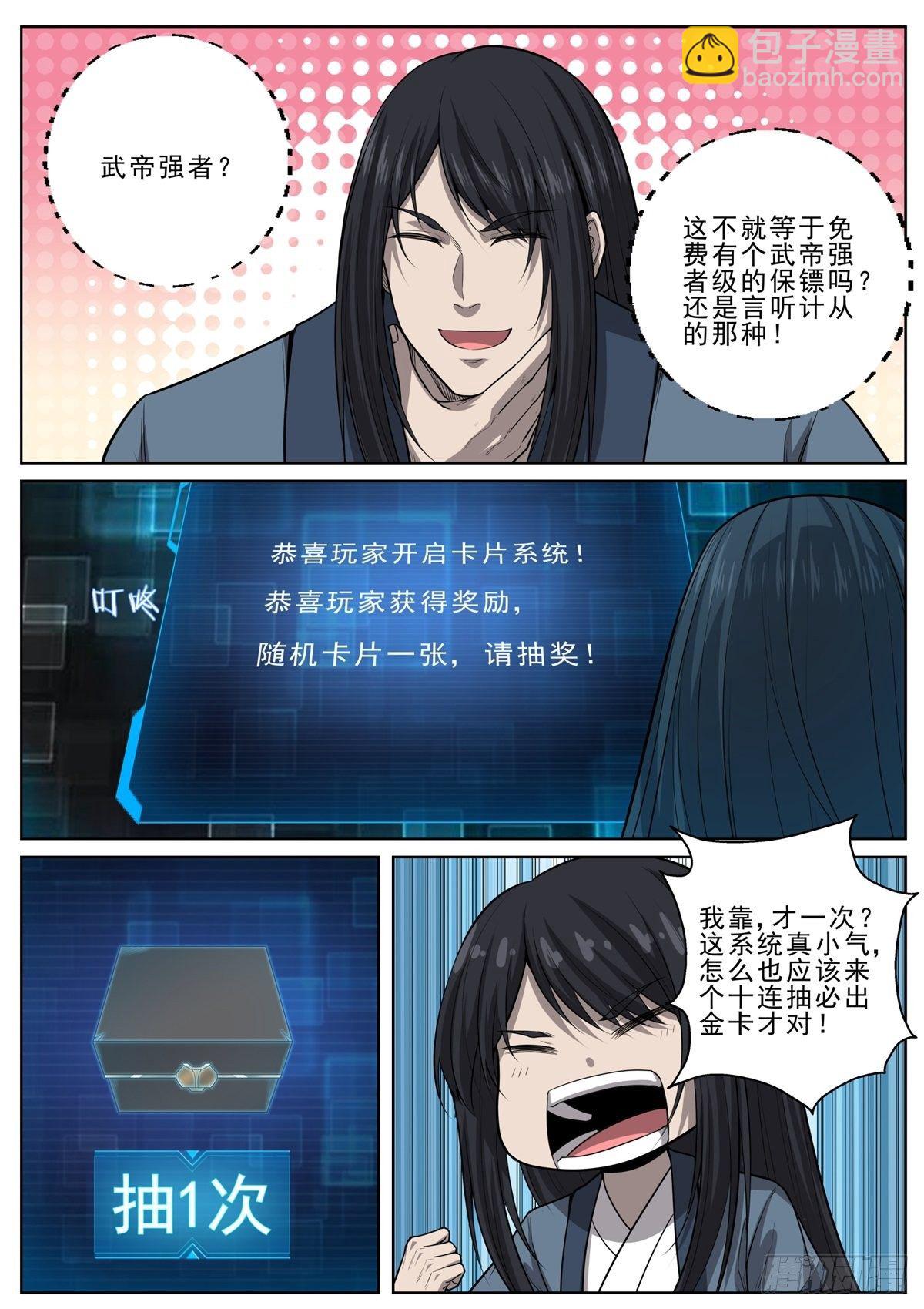 🍲至尊狂帝系统 058 开启！卡片系统！ 第4页