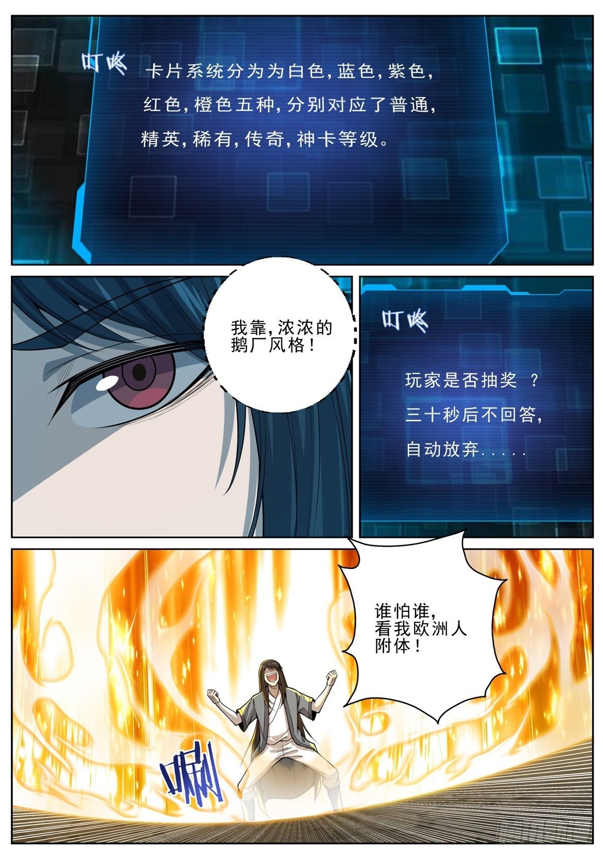 🍲至尊狂帝系统 058 开启！卡片系统！ 第5页