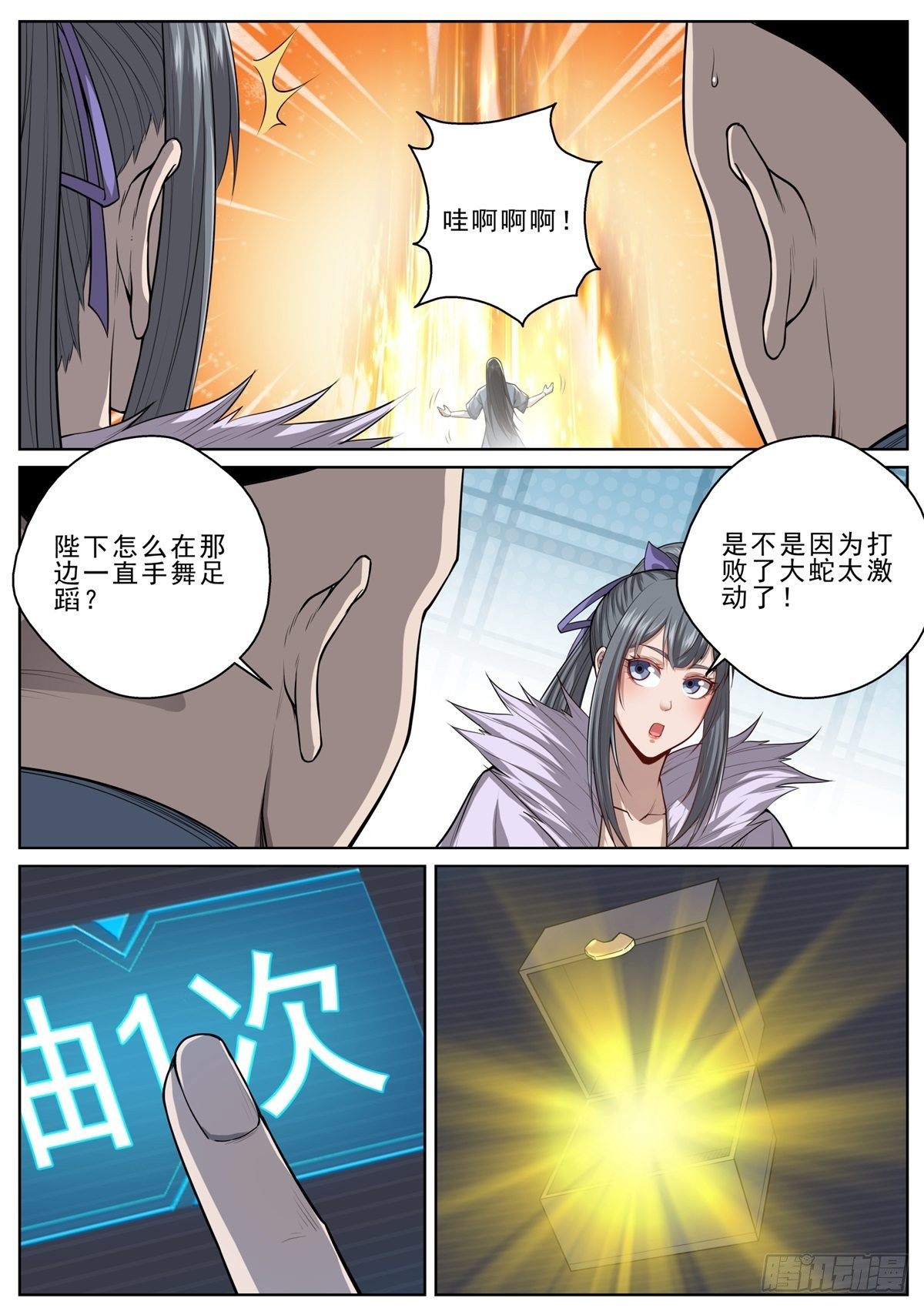 🍲至尊狂帝系统 058 开启！卡片系统！ 第6页