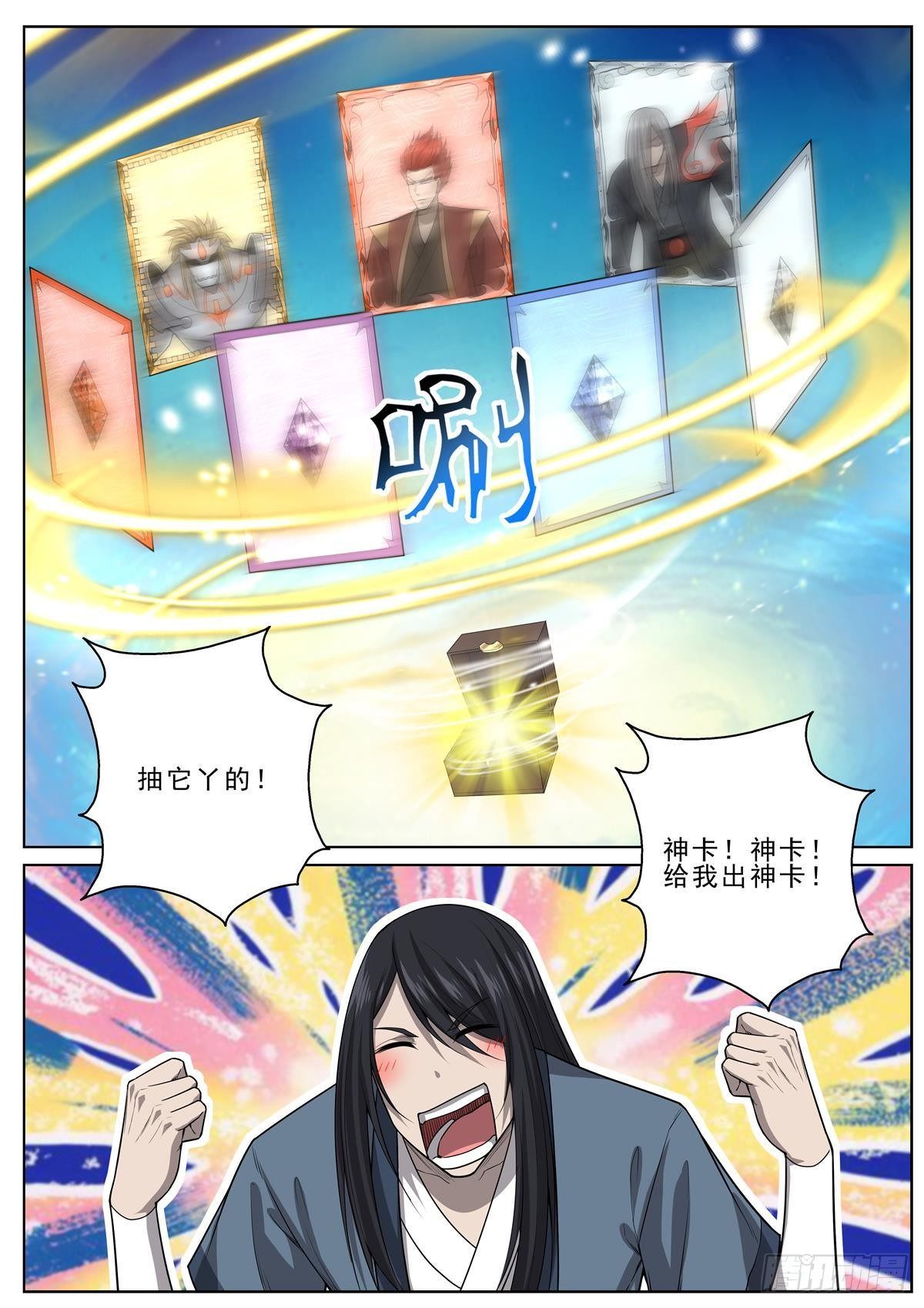 🍲至尊狂帝系统 058 开启！卡片系统！ 第7页