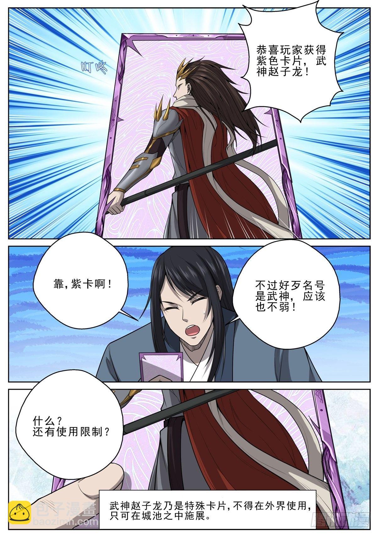 🍲至尊狂帝系统 058 开启！卡片系统！ 第8页