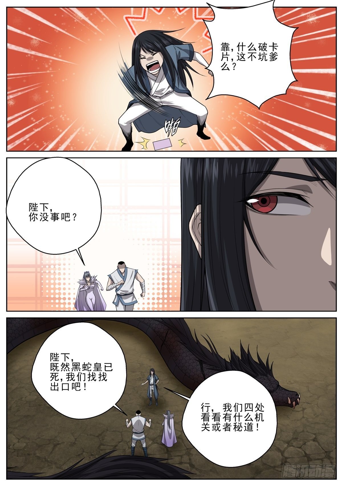 🍲至尊狂帝系统 058 开启！卡片系统！ 第9页