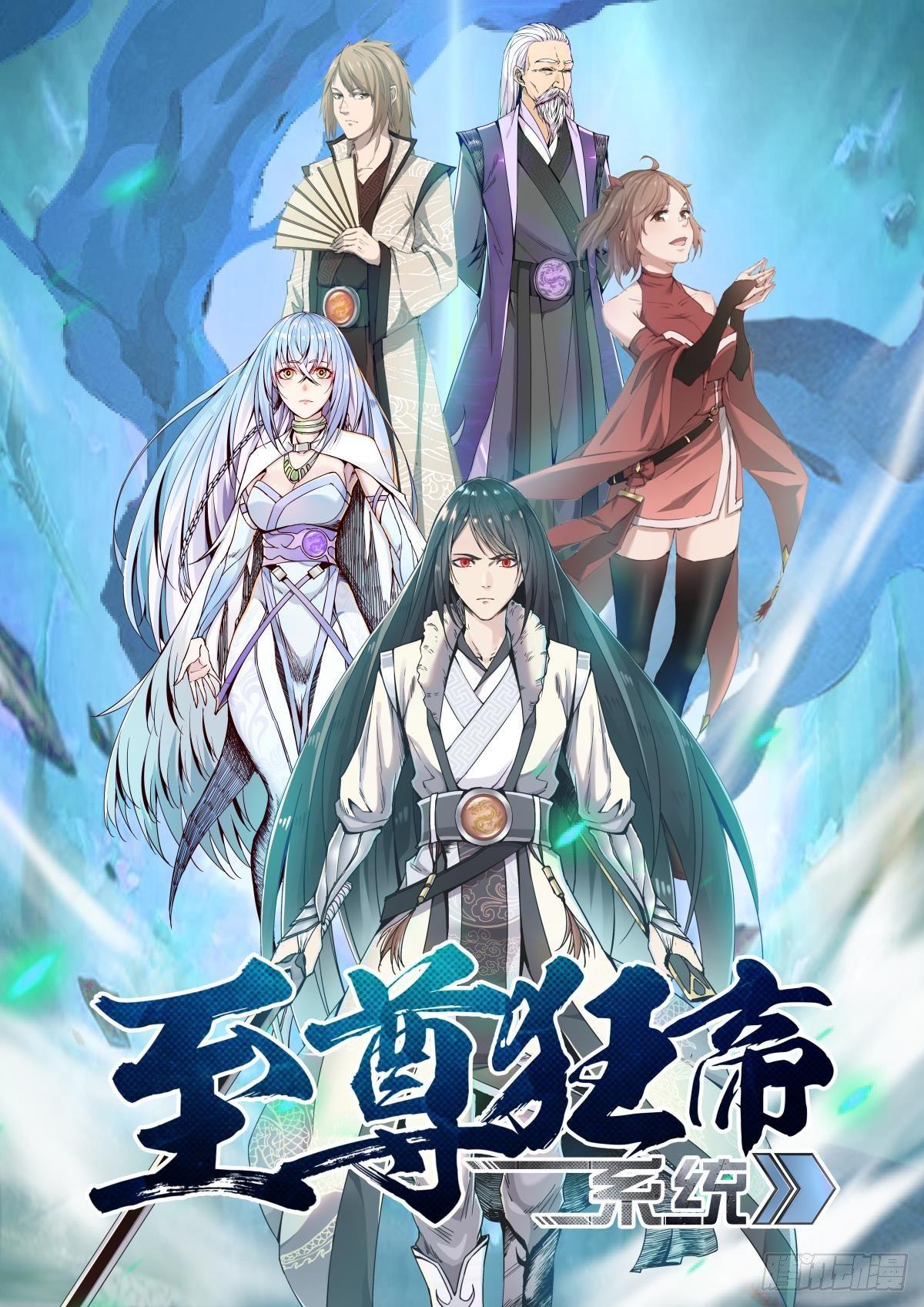 🍲至尊狂帝系统 006 武神强者？！ 第1页