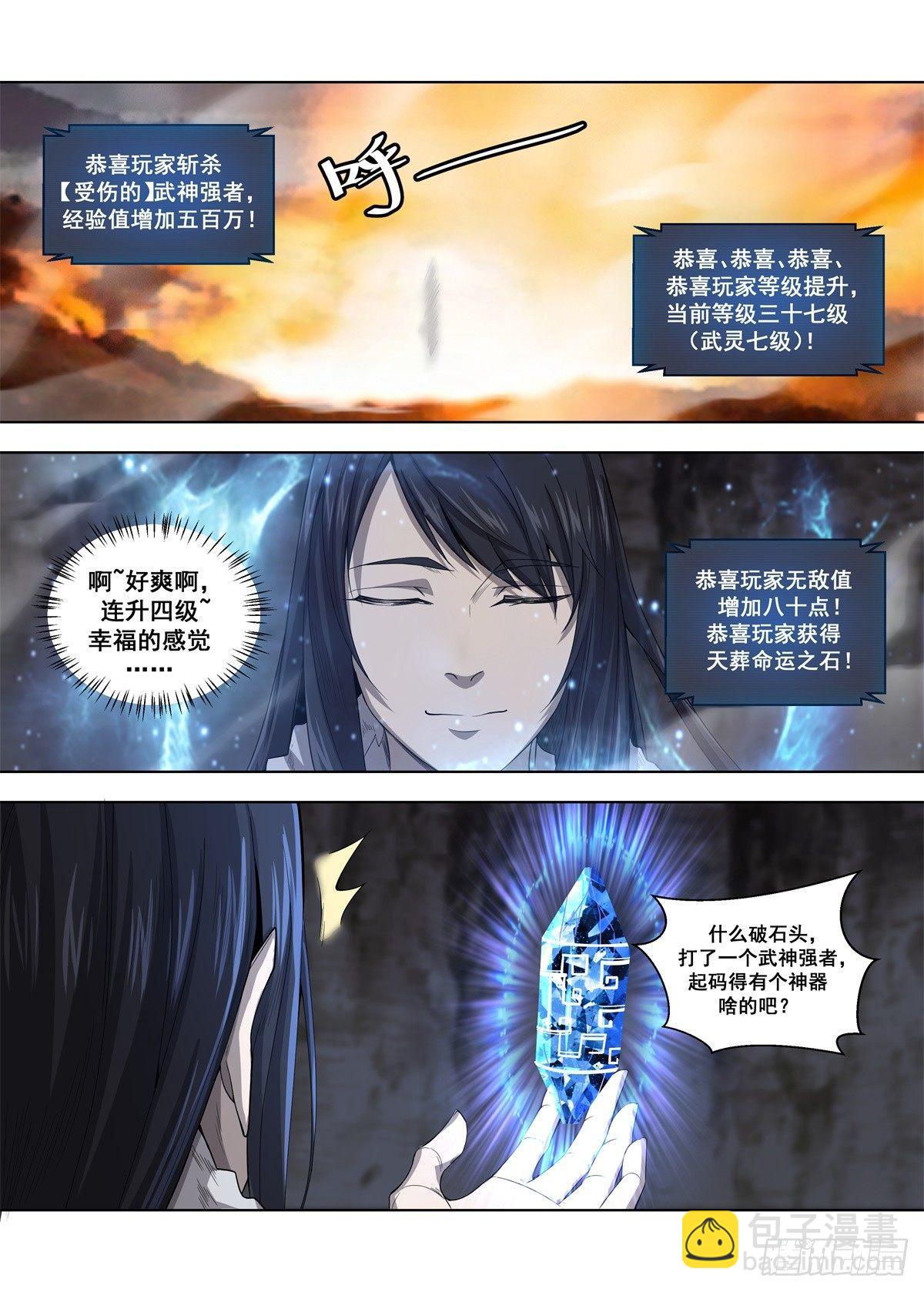 🍲至尊狂帝系统 006 武神强者？！ 第15页