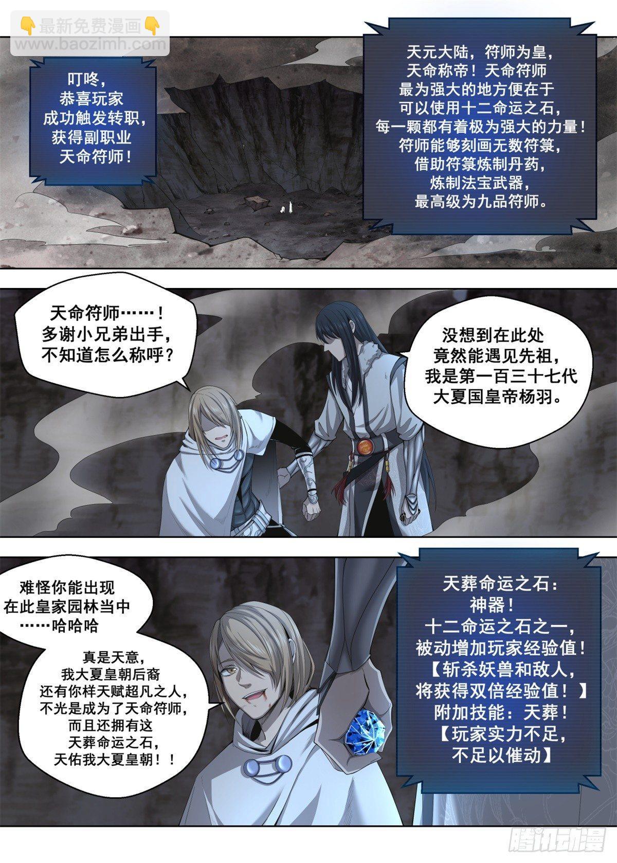 🍲至尊狂帝系统 006 武神强者？！ 第16页