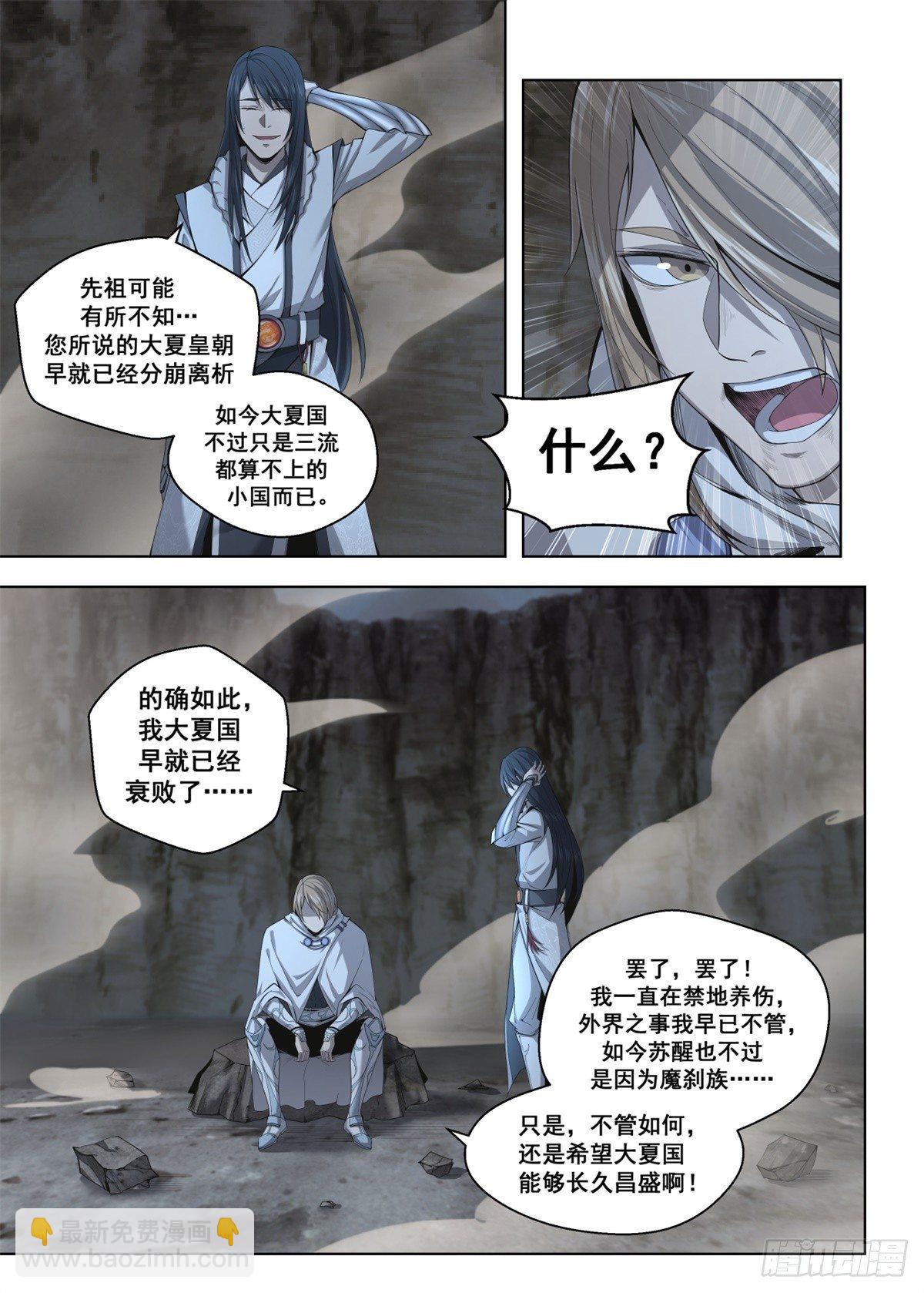 🍲至尊狂帝系统 006 武神强者？！ 第17页