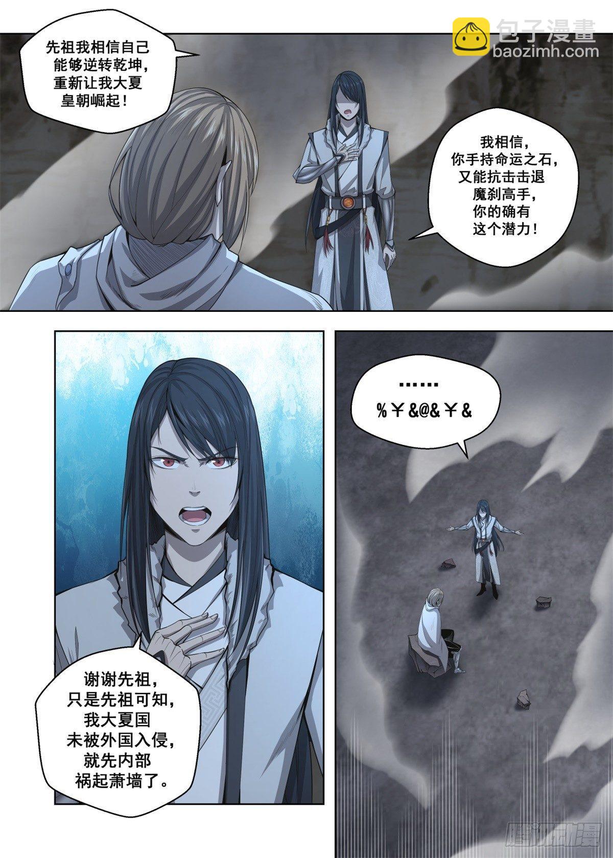 🍲至尊狂帝系统 006 武神强者？！ 第18页