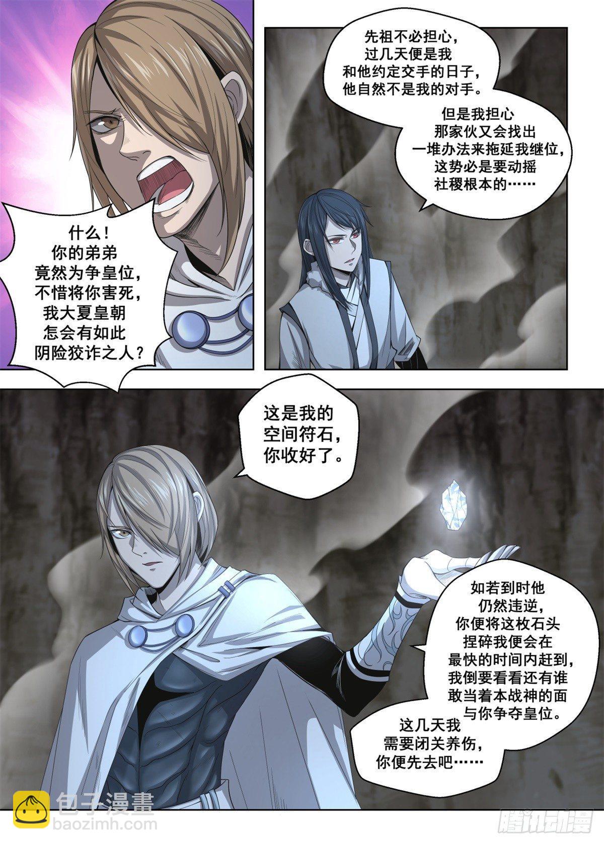 🍲至尊狂帝系统 006 武神强者？！ 第19页