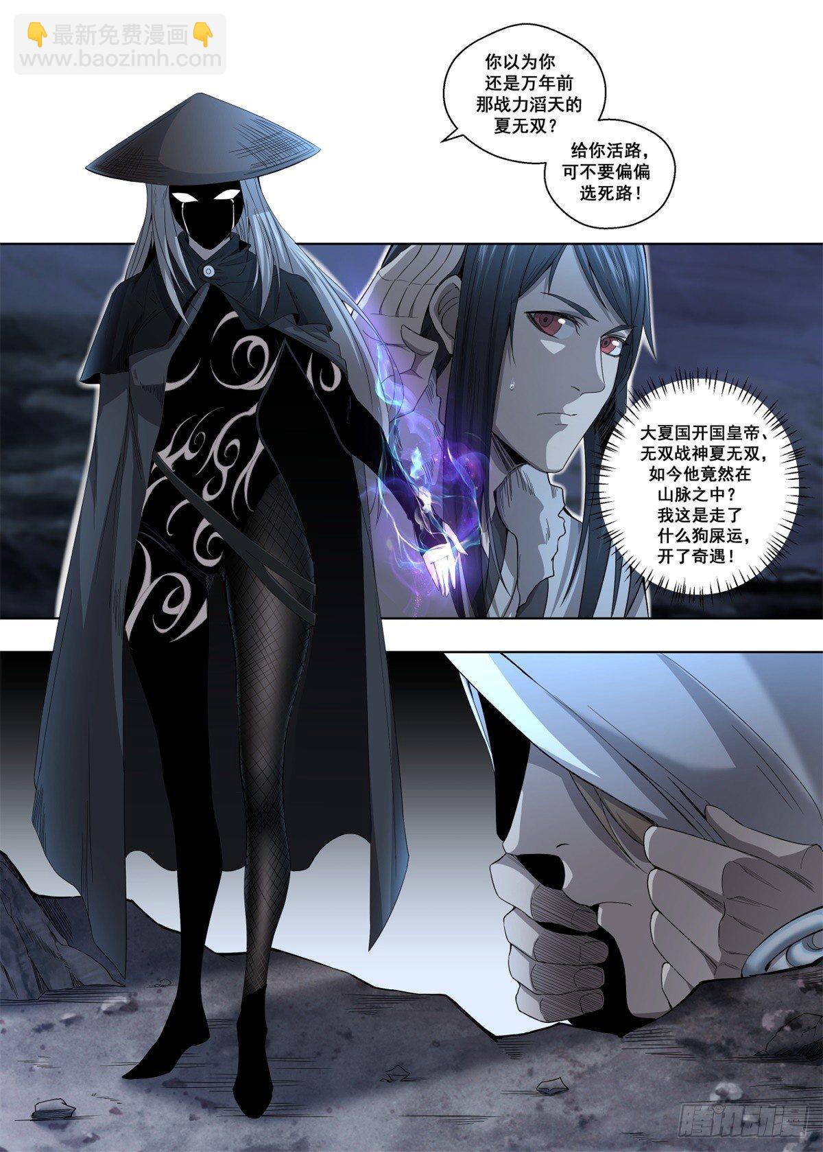 🍲至尊狂帝系统 006 武神强者？！ 第2页