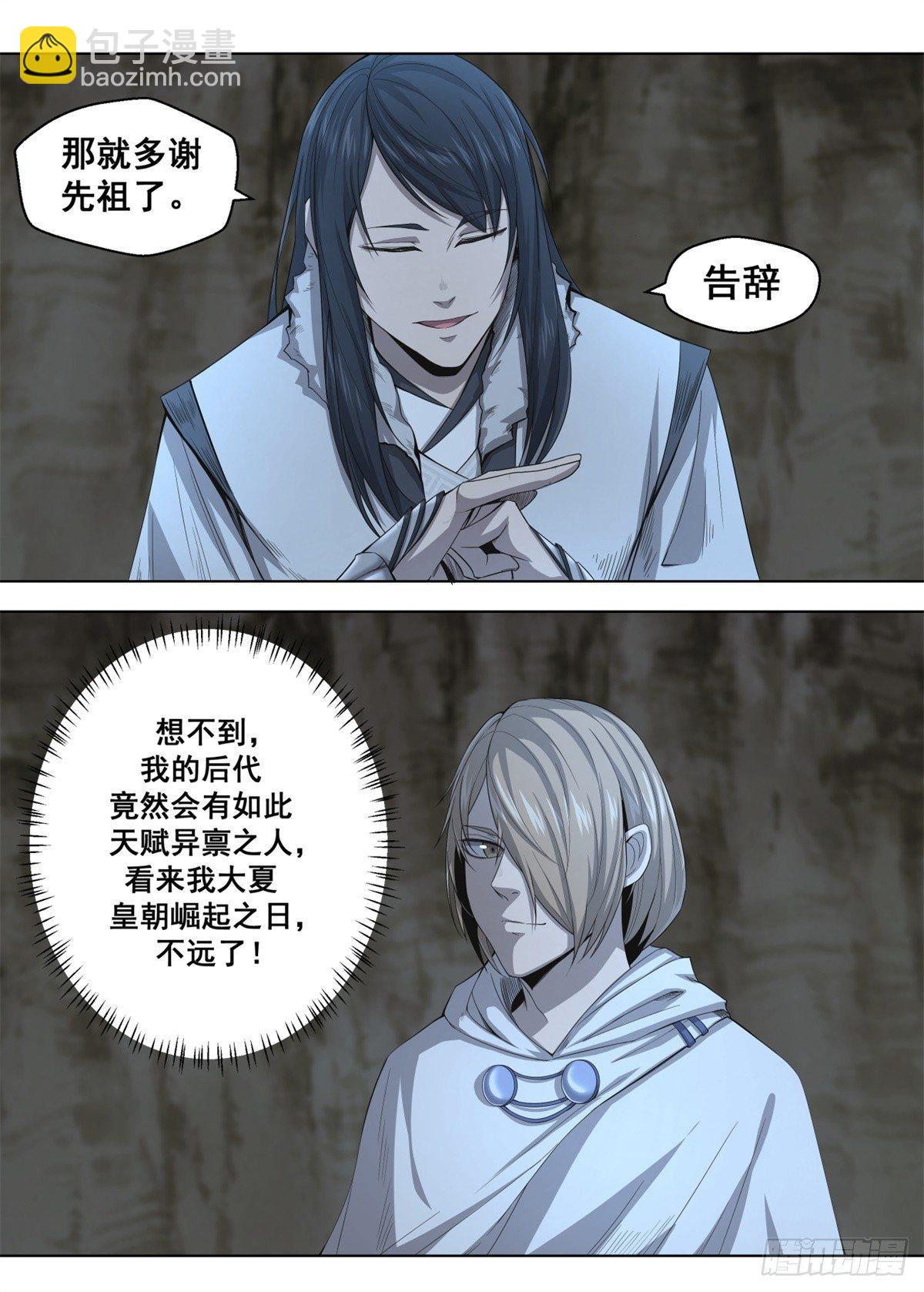 🍲至尊狂帝系统 006 武神强者？！ 第20页