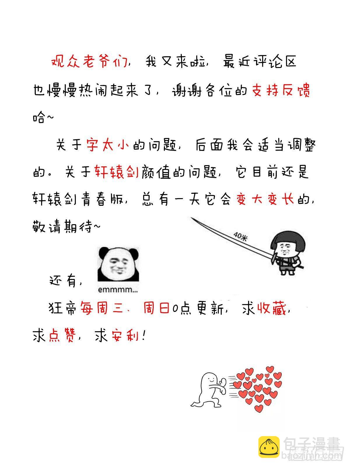🍲至尊狂帝系统 006 武神强者？！ 第21页