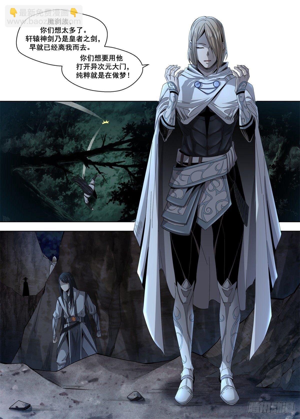 🍲至尊狂帝系统 006 武神强者？！ 第3页