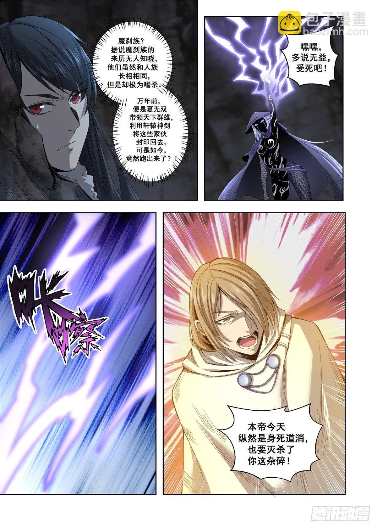 🍲至尊狂帝系统 006 武神强者？！ 第4页