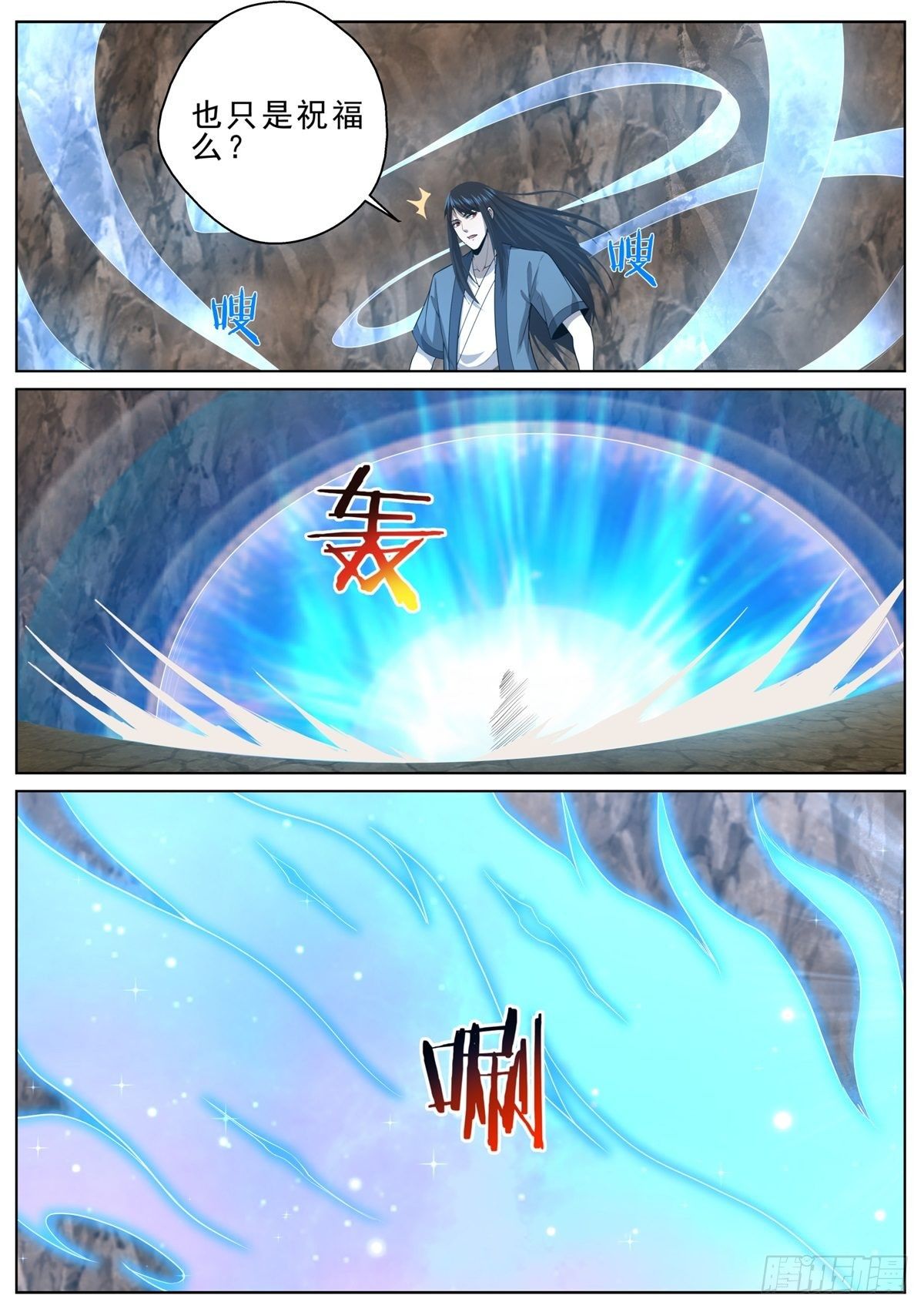 🍲至尊狂帝系统 060 风圣之翼 第10页
