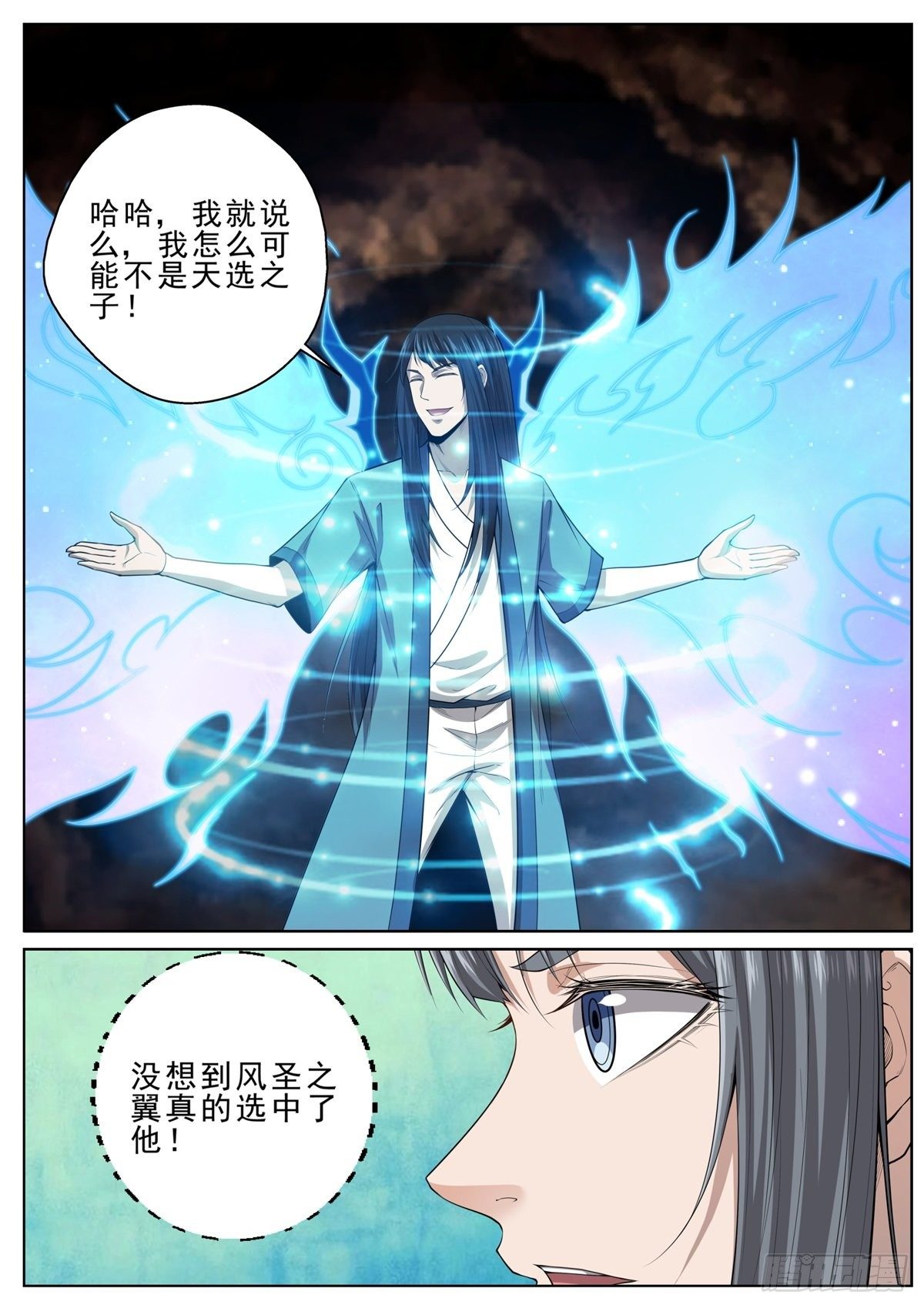 🍲至尊狂帝系统 060 风圣之翼 第11页