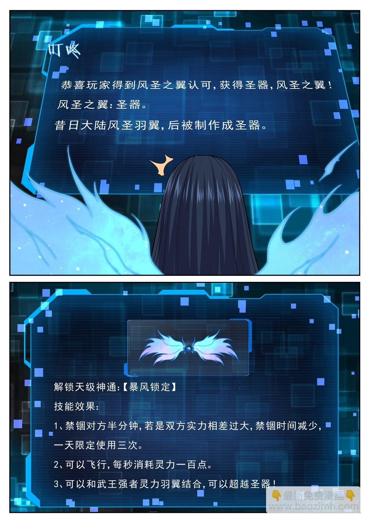 🍲至尊狂帝系统 060 风圣之翼 第12页