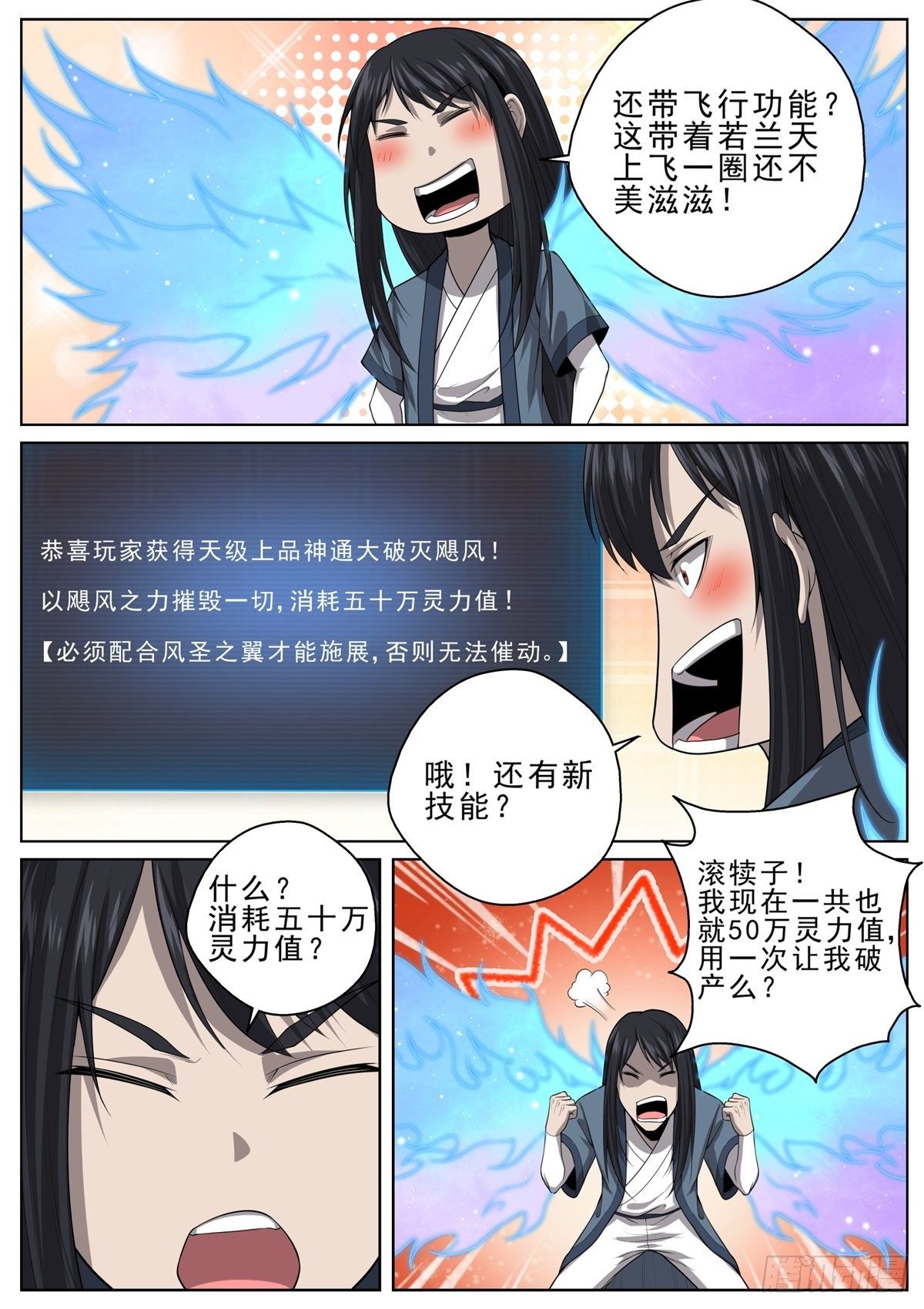 🍲至尊狂帝系统 060 风圣之翼 第13页