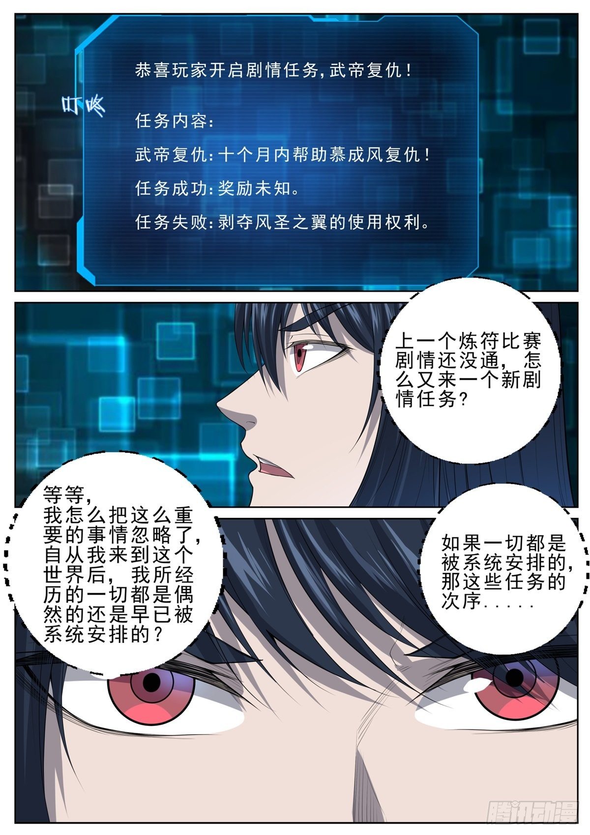 🍲至尊狂帝系统 060 风圣之翼 第14页