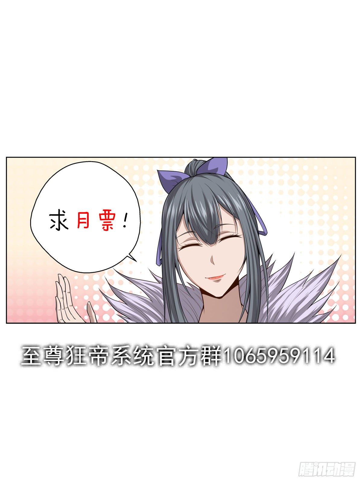 🍲至尊狂帝系统 060 风圣之翼 第15页