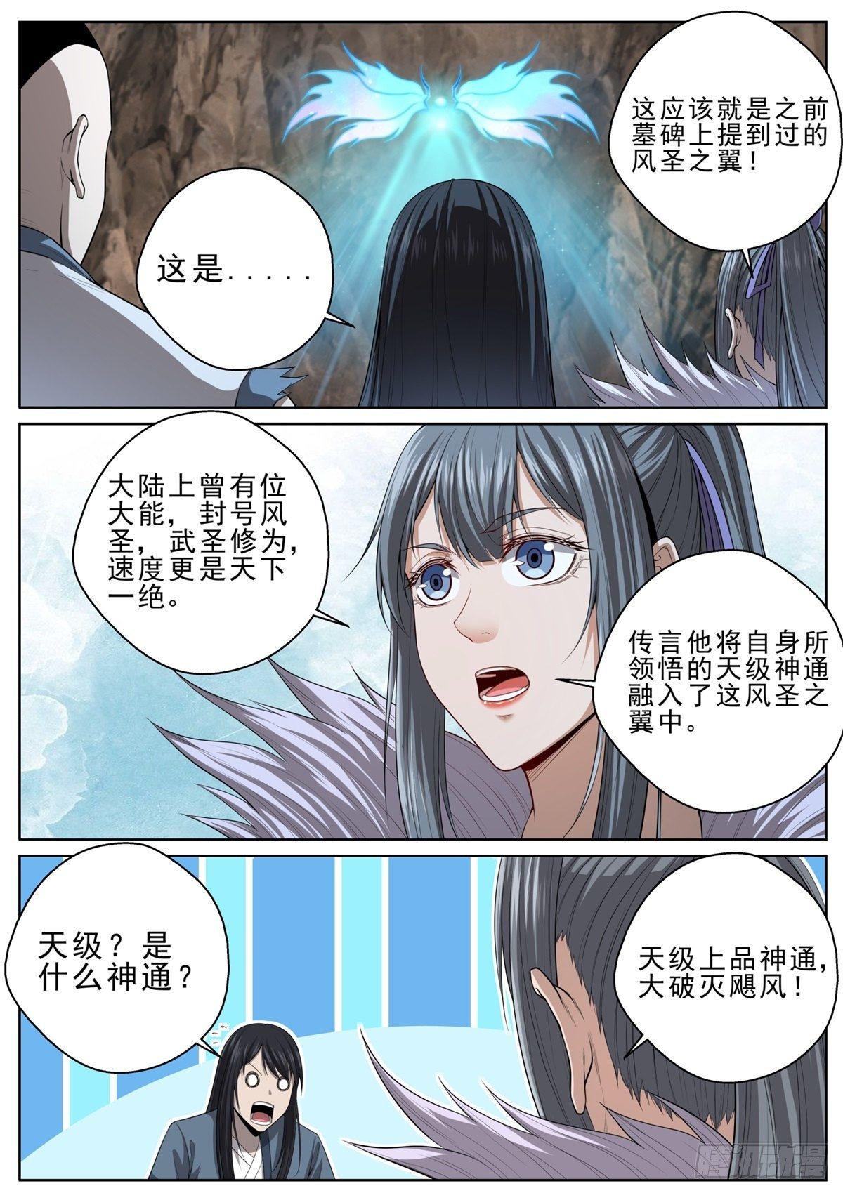 🍲至尊狂帝系统 060 风圣之翼 第2页