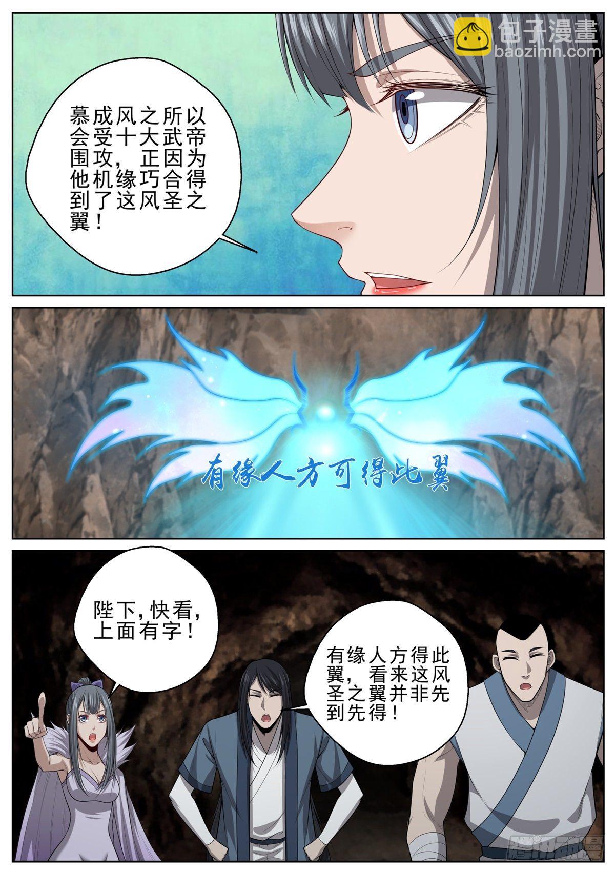 🍲至尊狂帝系统 060 风圣之翼 第3页