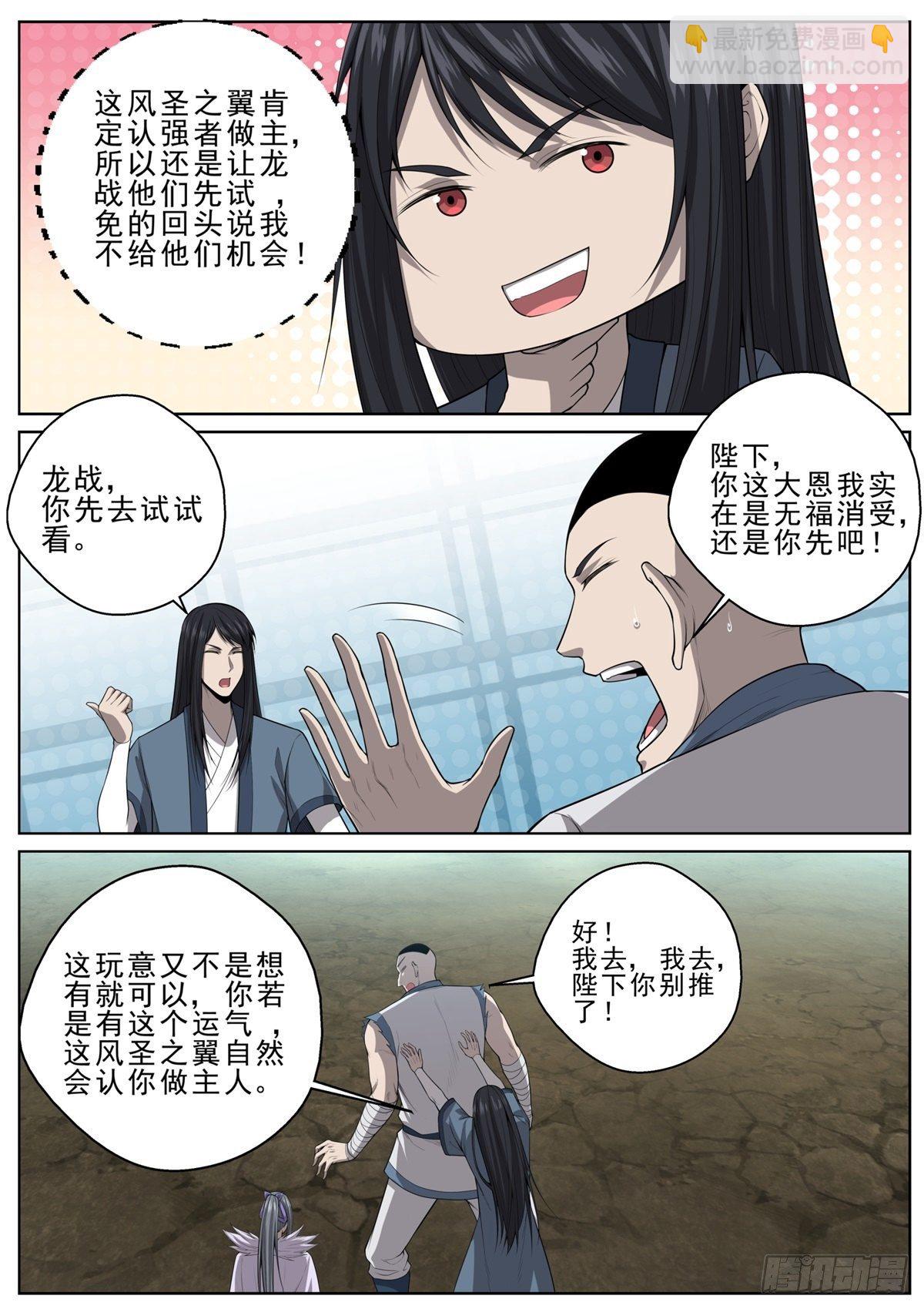 🍲至尊狂帝系统 060 风圣之翼 第4页