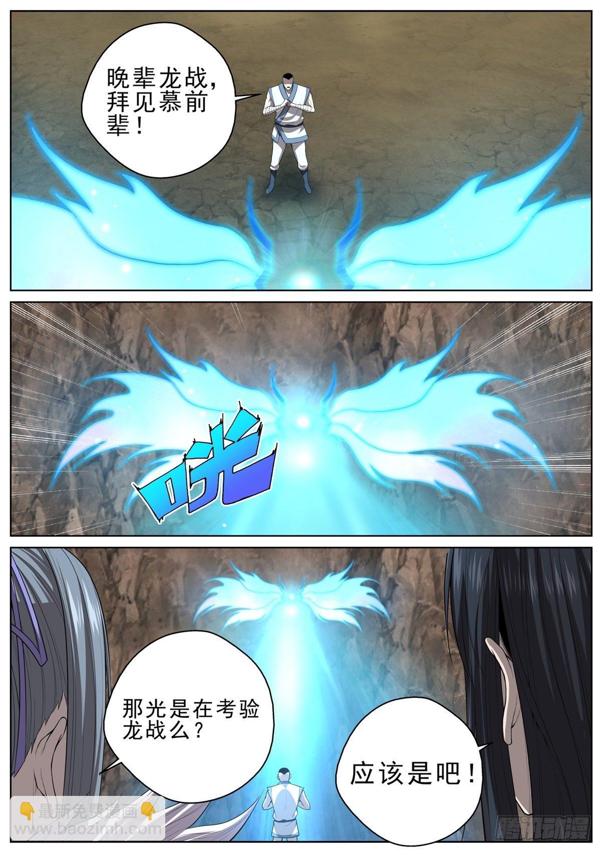 🍲至尊狂帝系统 060 风圣之翼 第5页