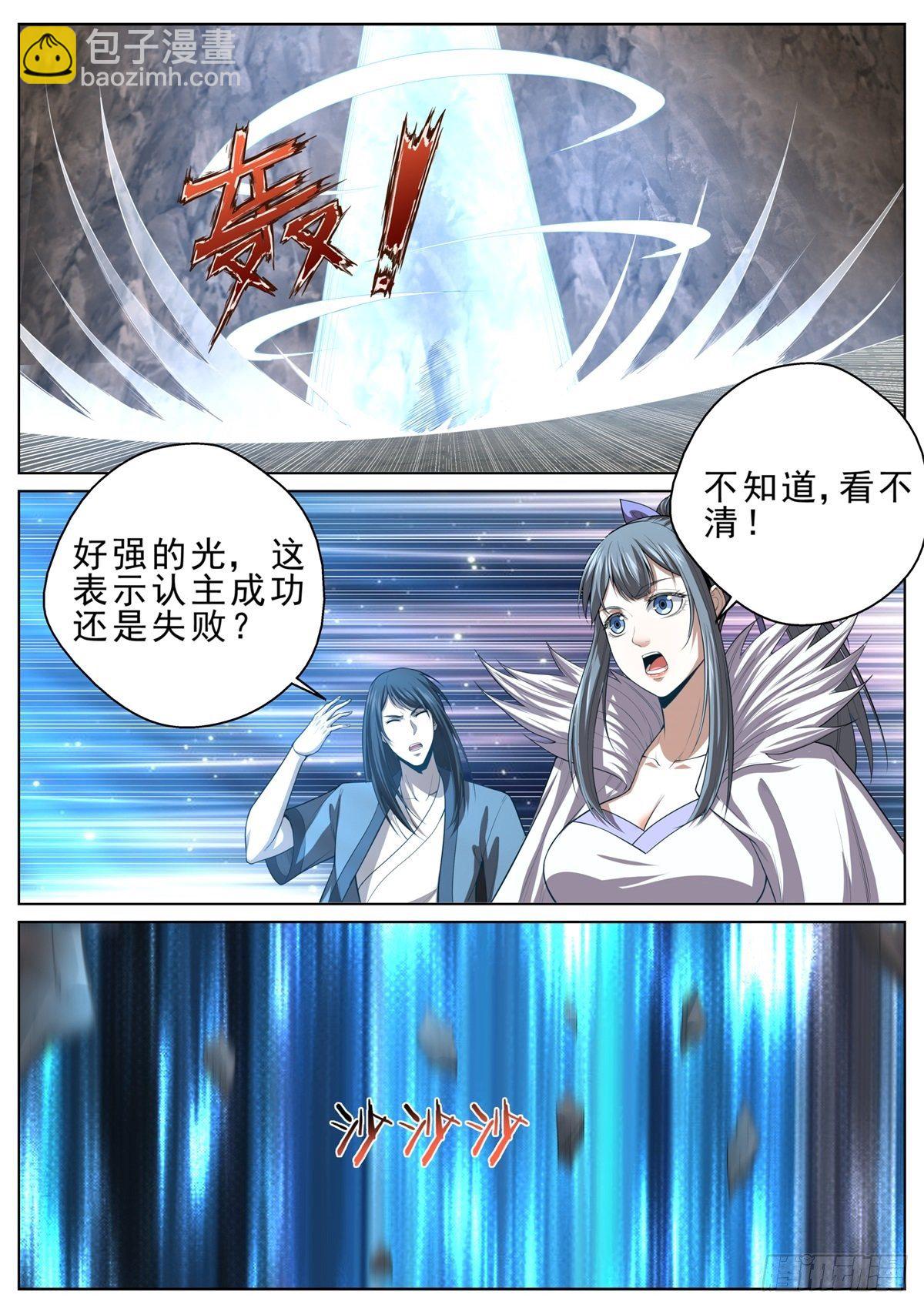 🍲至尊狂帝系统 060 风圣之翼 第6页