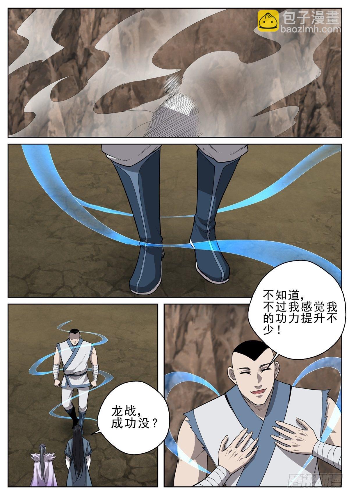 🍲至尊狂帝系统 060 风圣之翼 第7页