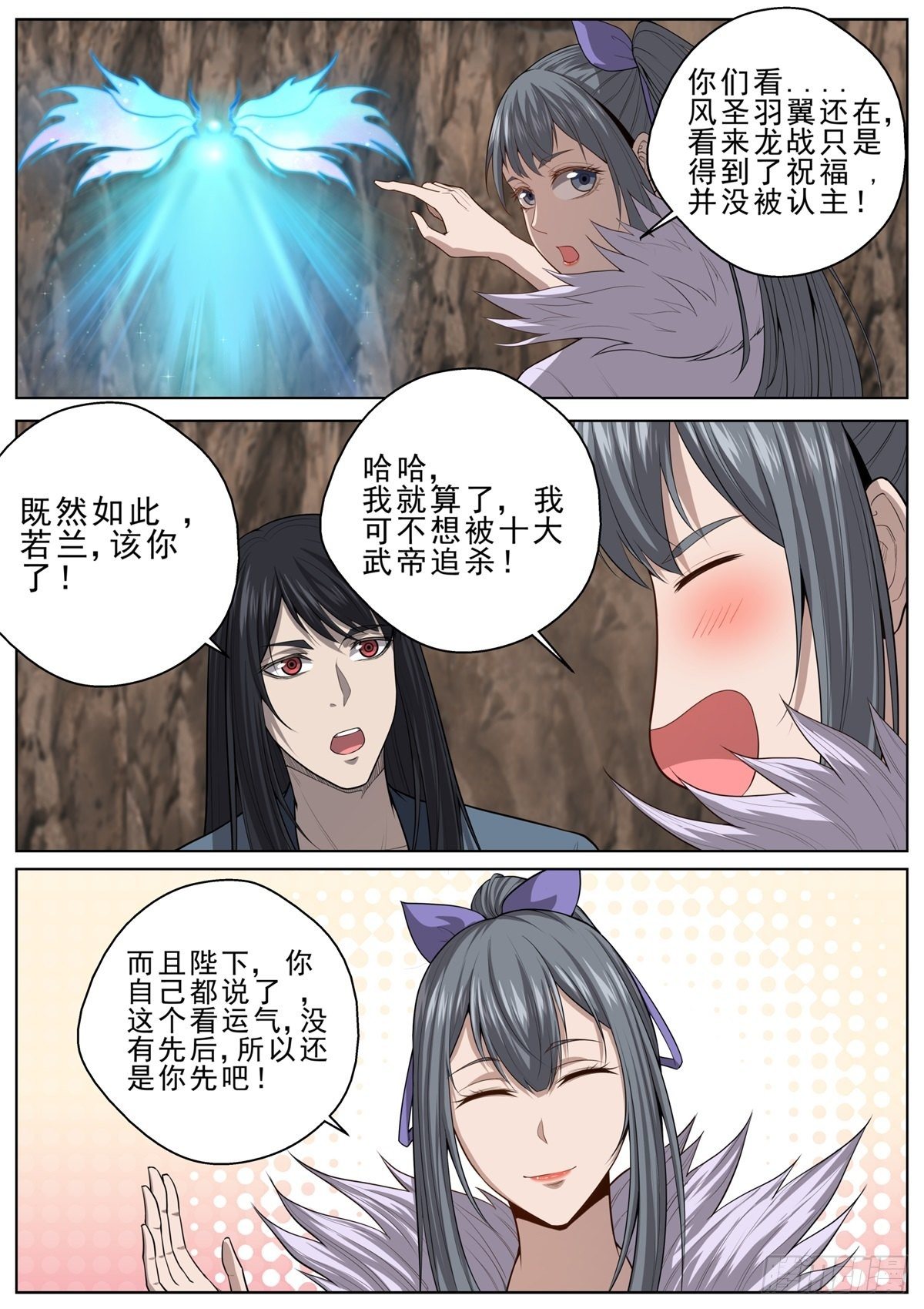 🍲至尊狂帝系统 060 风圣之翼 第8页
