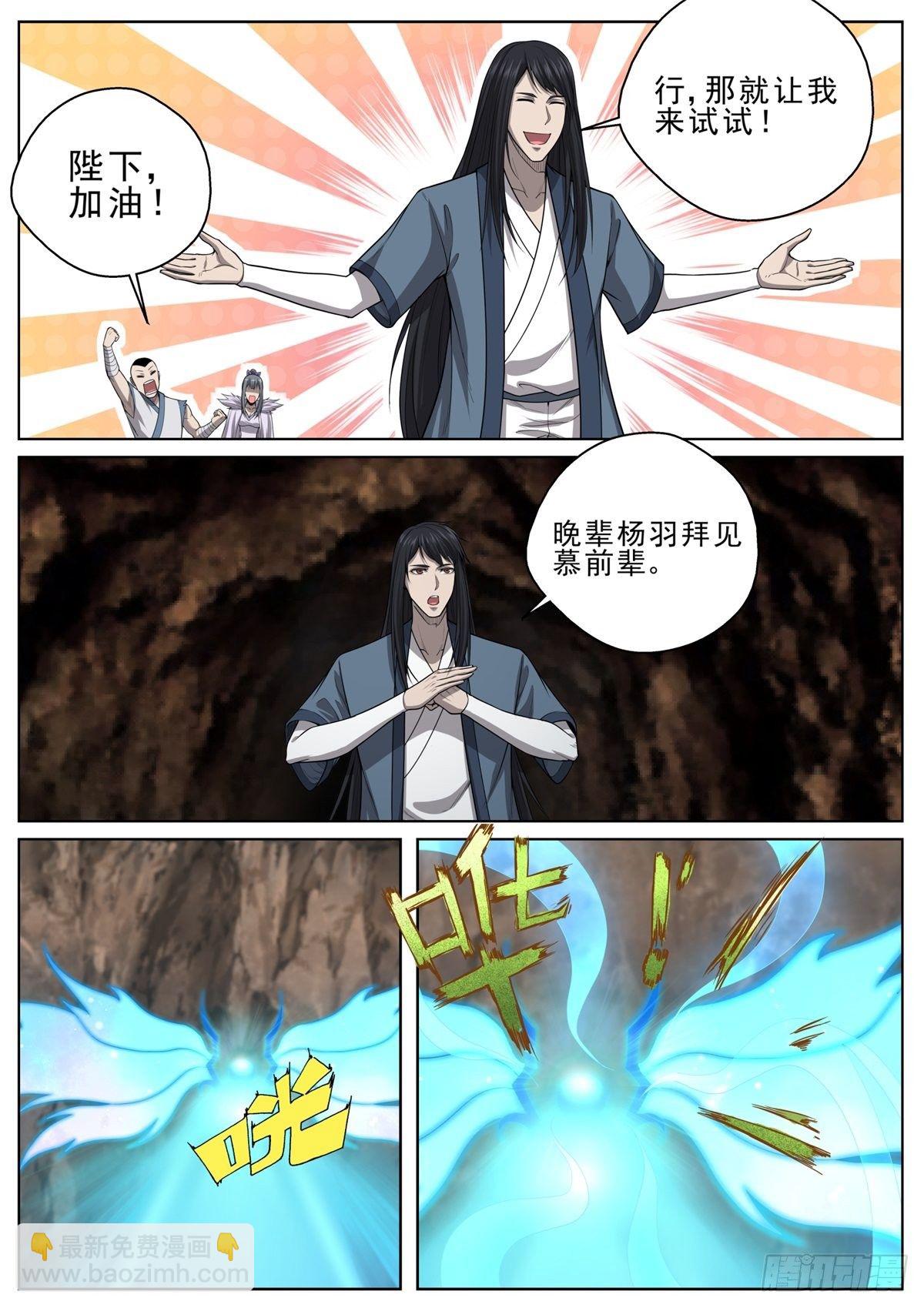 🍲至尊狂帝系统 060 风圣之翼 第9页