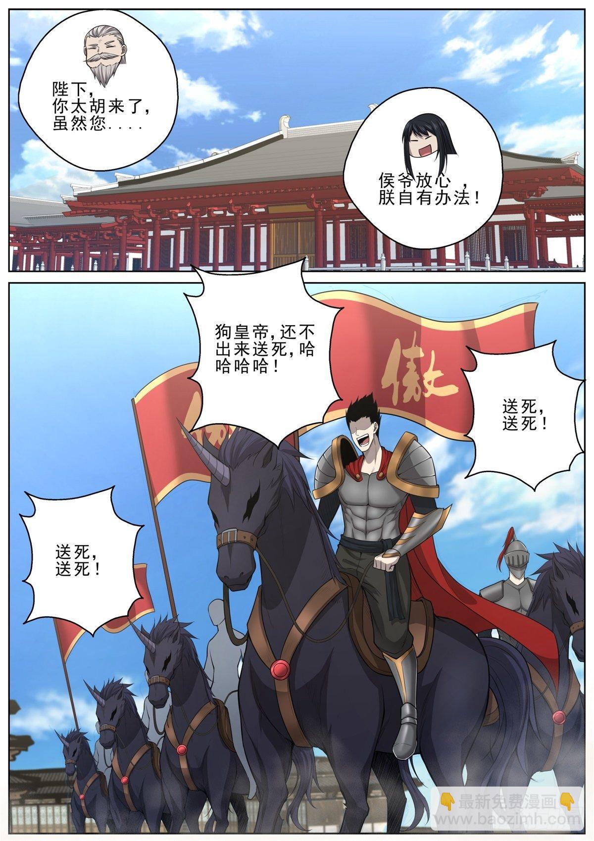 🍲至尊狂帝系统 062 兵临城下 第10页