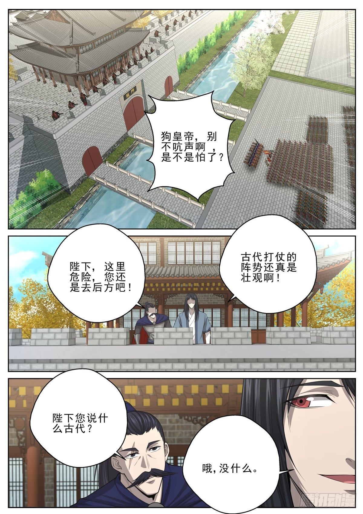 🍲至尊狂帝系统 062 兵临城下 第11页