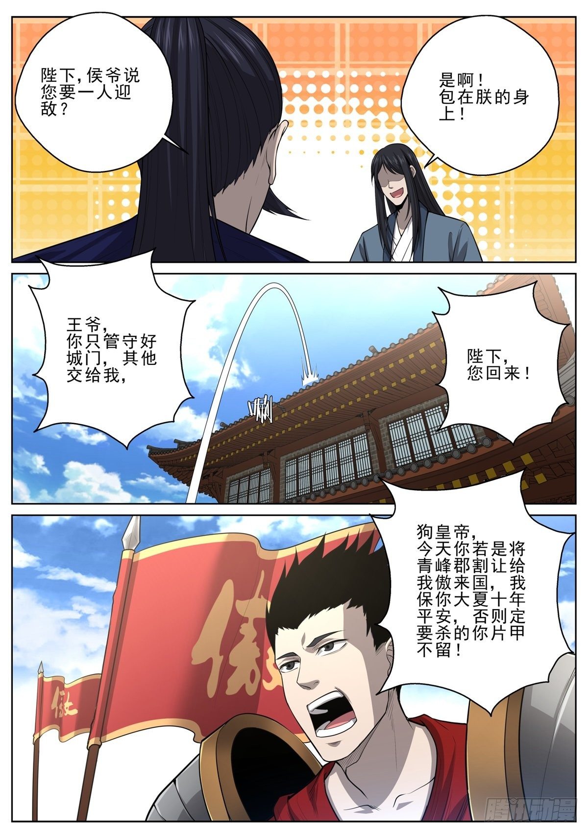 🍲至尊狂帝系统 062 兵临城下 第12页
